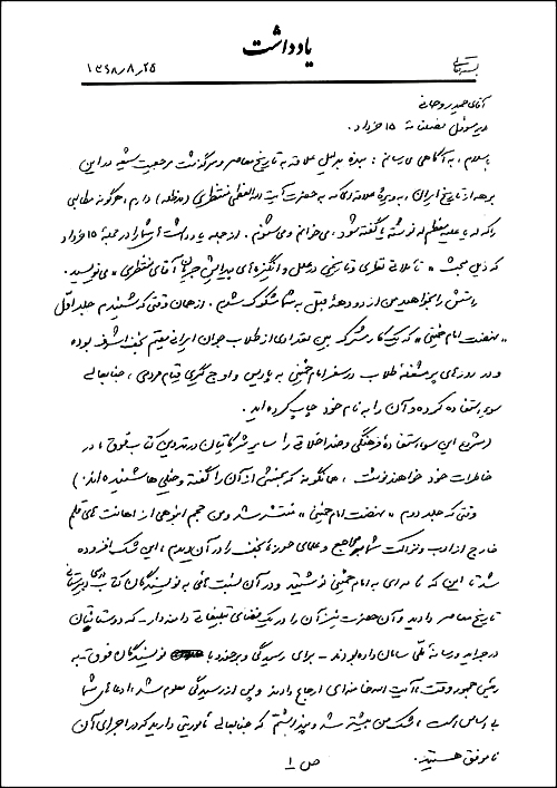 نامه به آقای روحانی