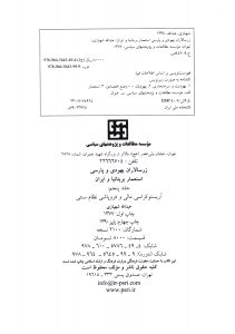 زرسالاران یهودی و پارسی، استعمار بریتانیا و ایران جلد پنجم