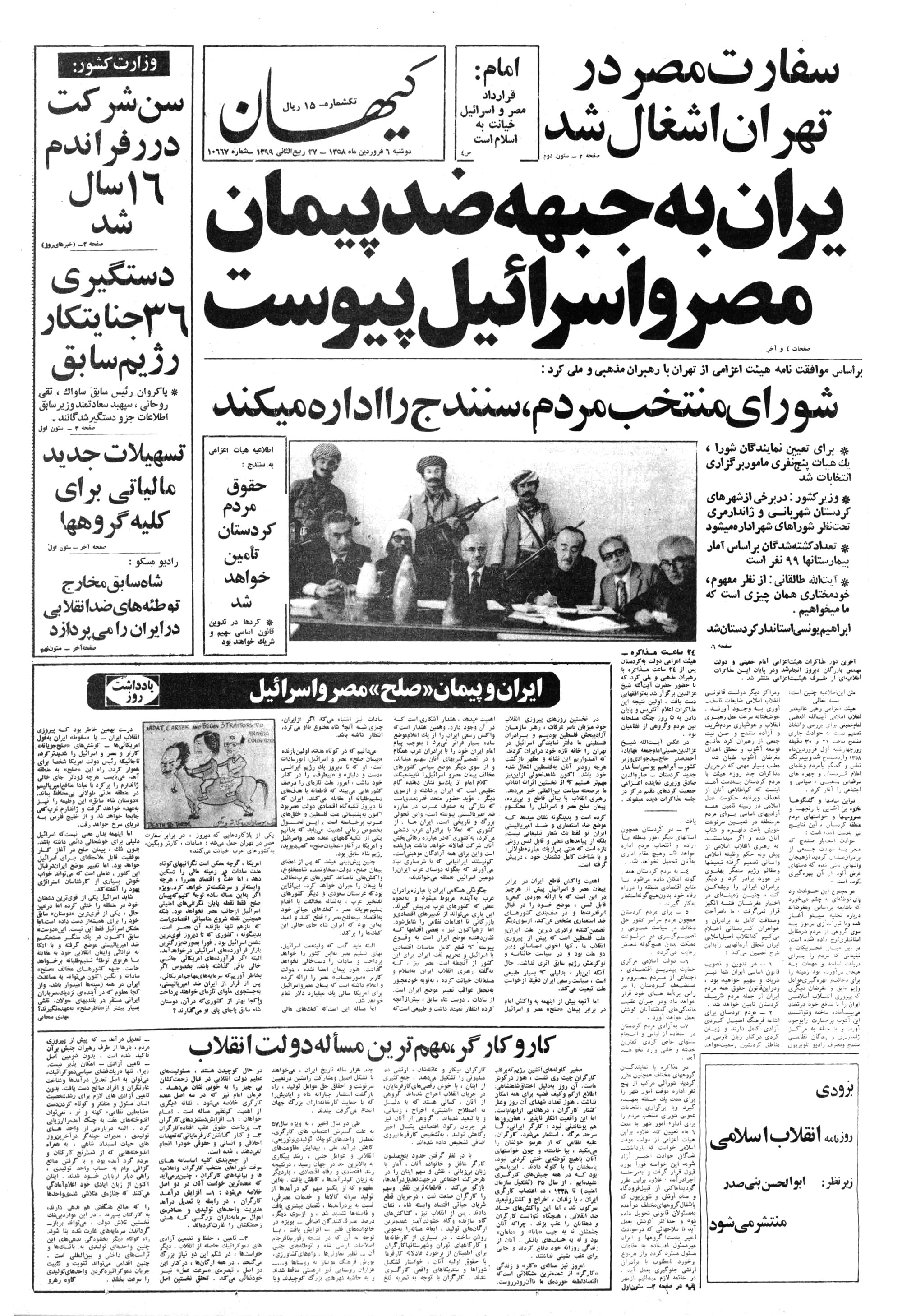 روزنامه کیهان 6 فروردین 1358