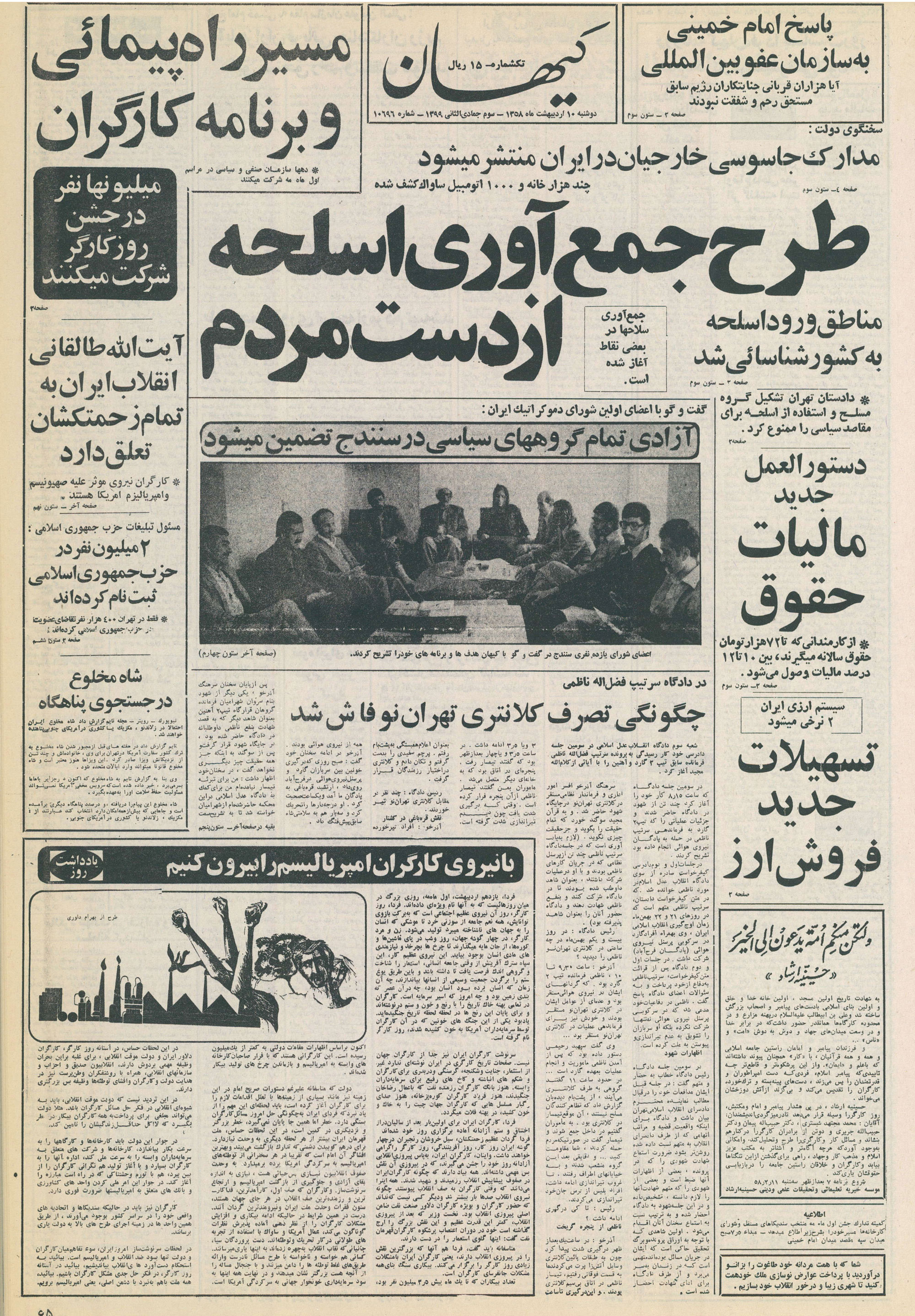 تصویر روزنامه کیهان 10 اردیبهشت ۱۳۵۸