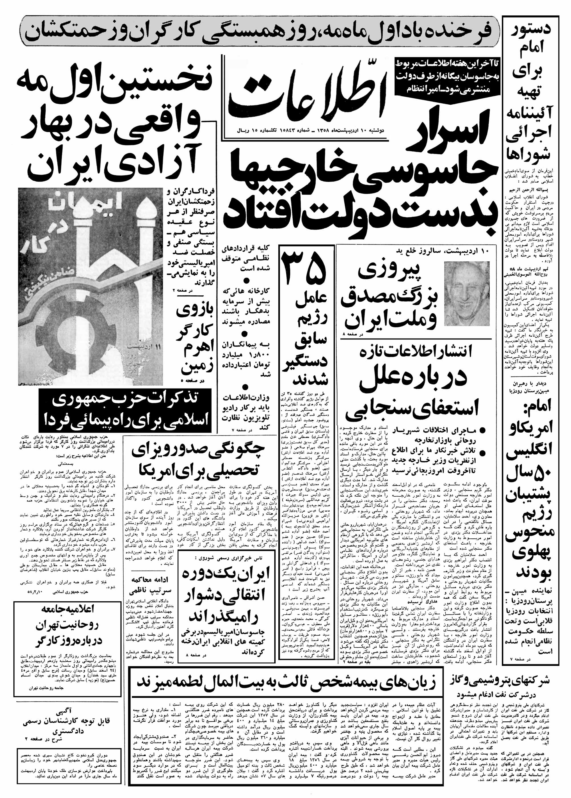 تصویر روزنامه اطلاعات 10 اردیبهشت ۱۳۵۸