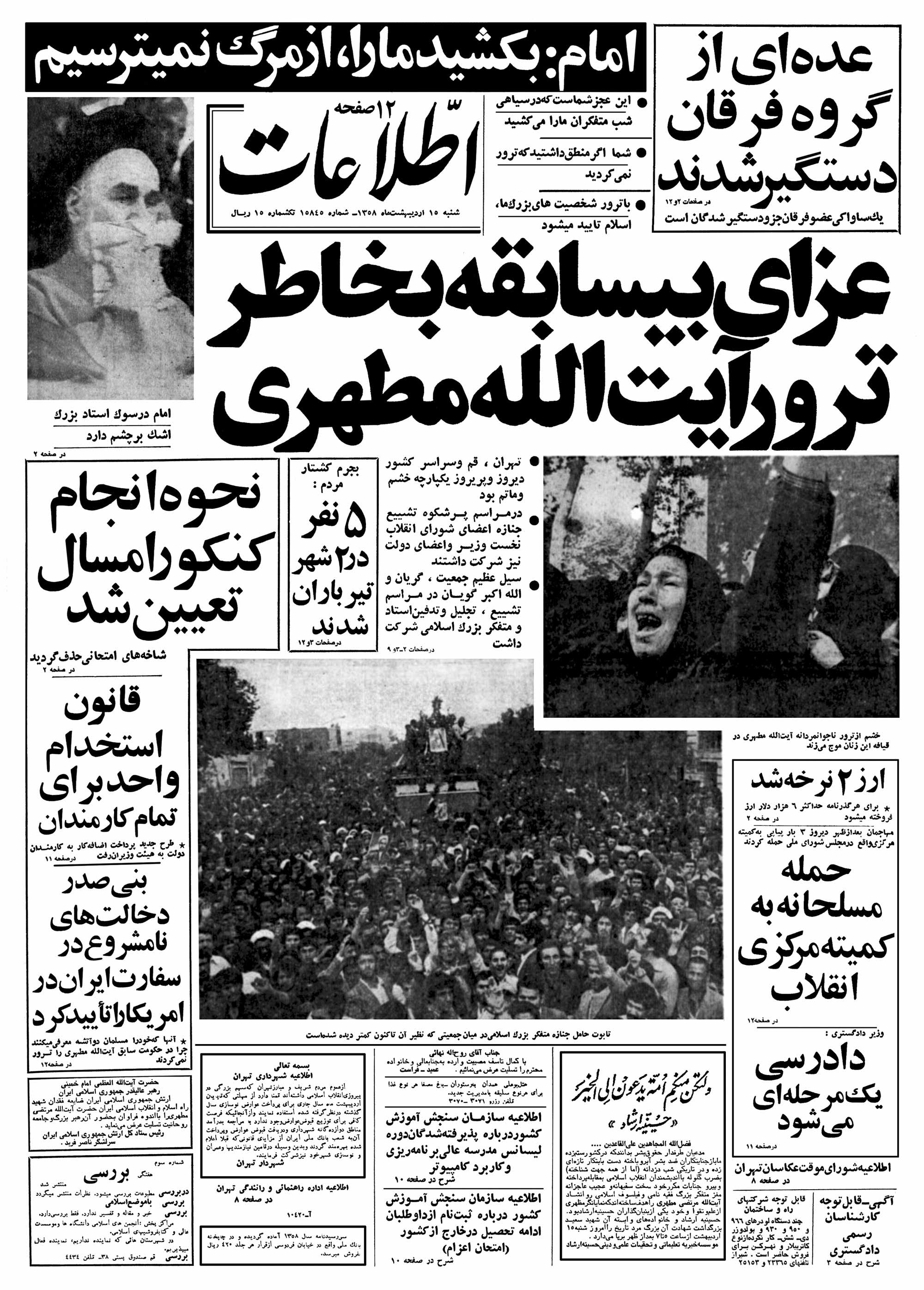 تصویر روزنامه اطلاعات 15 اردیبهشت ۱۳۵۸