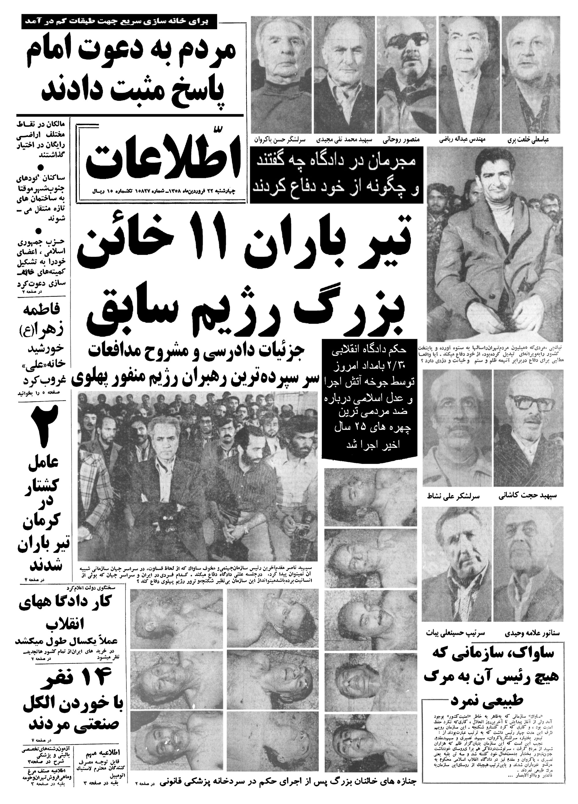 تصویر روزنامه اطلاعات 22 فروردین ۱۳۵۸
