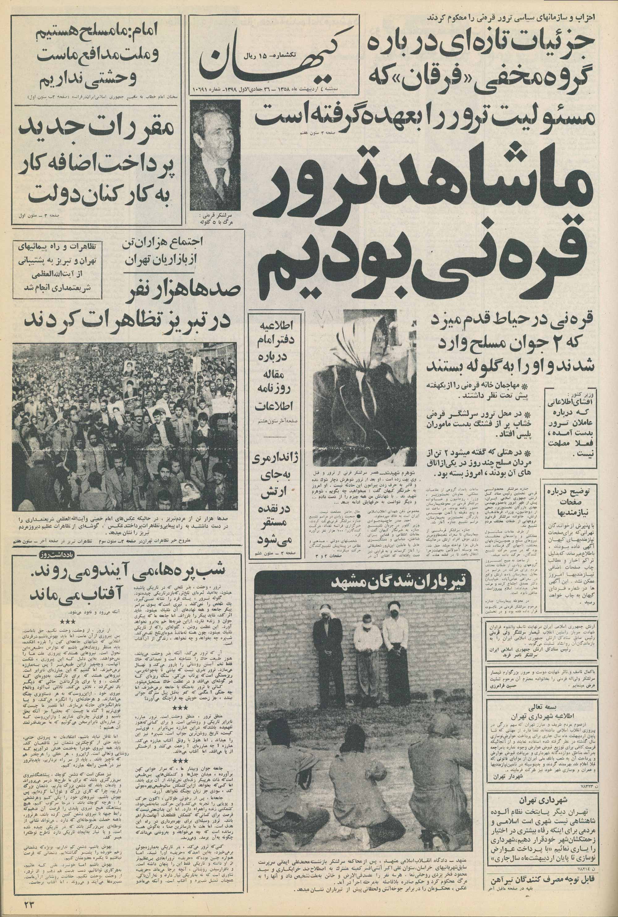 تصویر روزنامه کیهان 4 اردیبهشت ۱۳۵۸