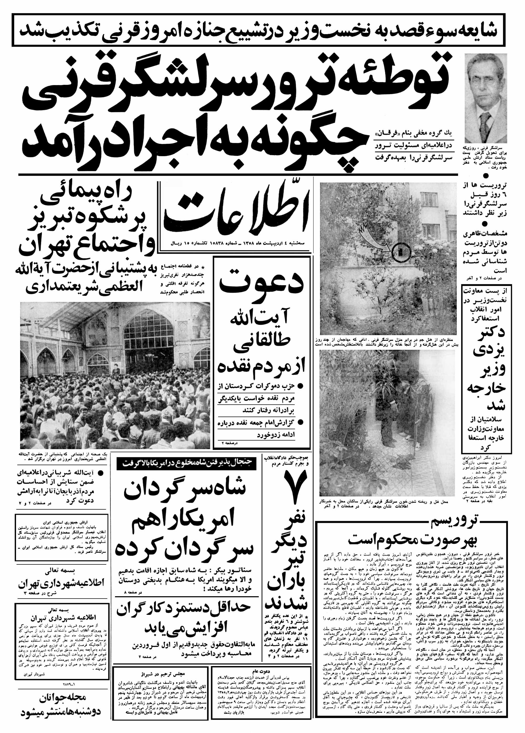 تصویر روزنامه اطلاعات 4 اردیبهشت ۱۳۵۸

