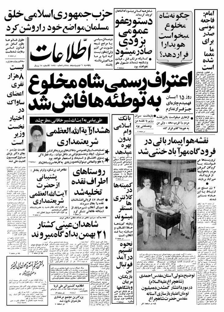 تصویر روزنامه اطلاعات 6 اردیبهشت ۱۳۵۸
