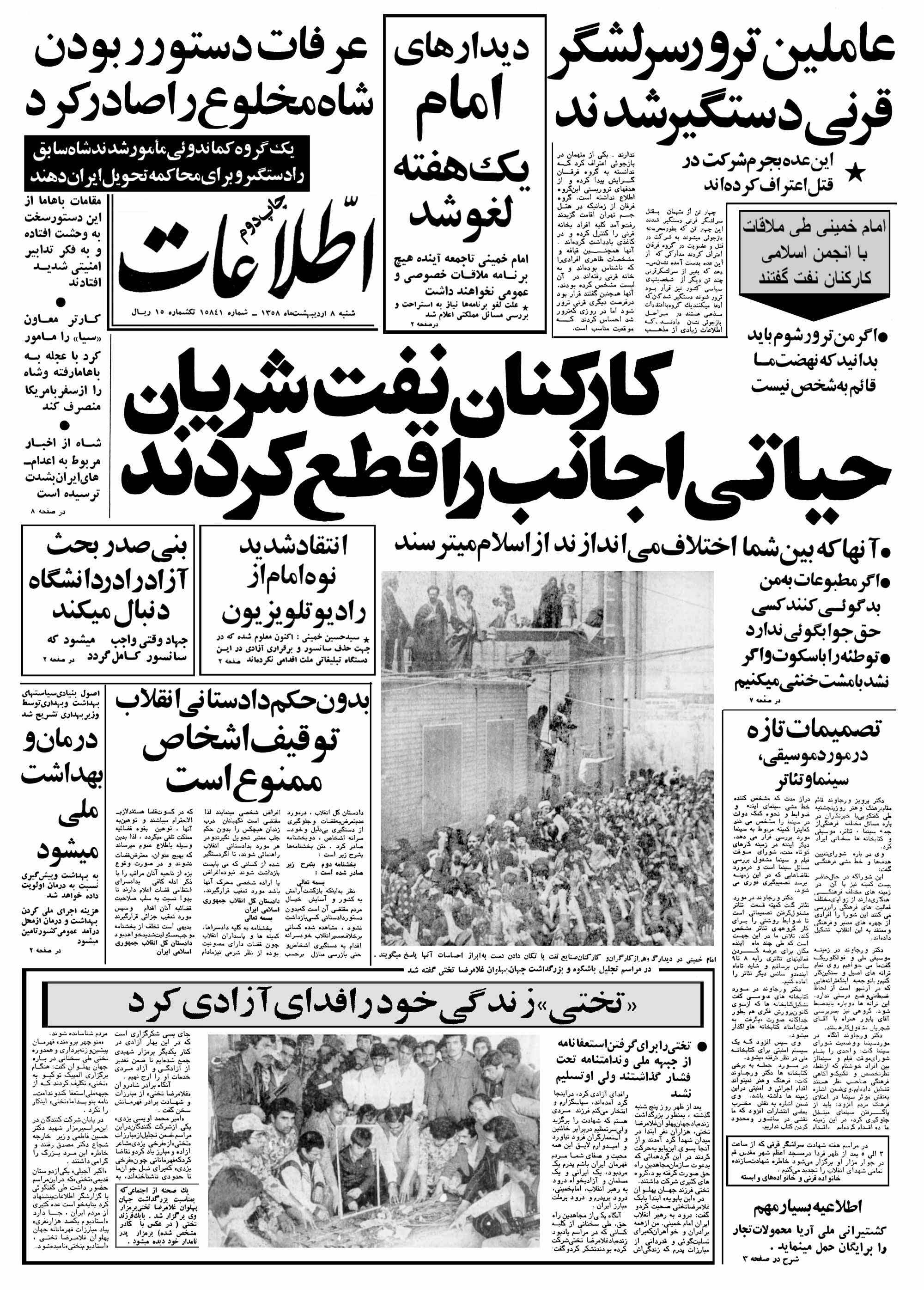 تصویر روزنامه اطلاعات 8 اردیبهشت ۱۳۵۸