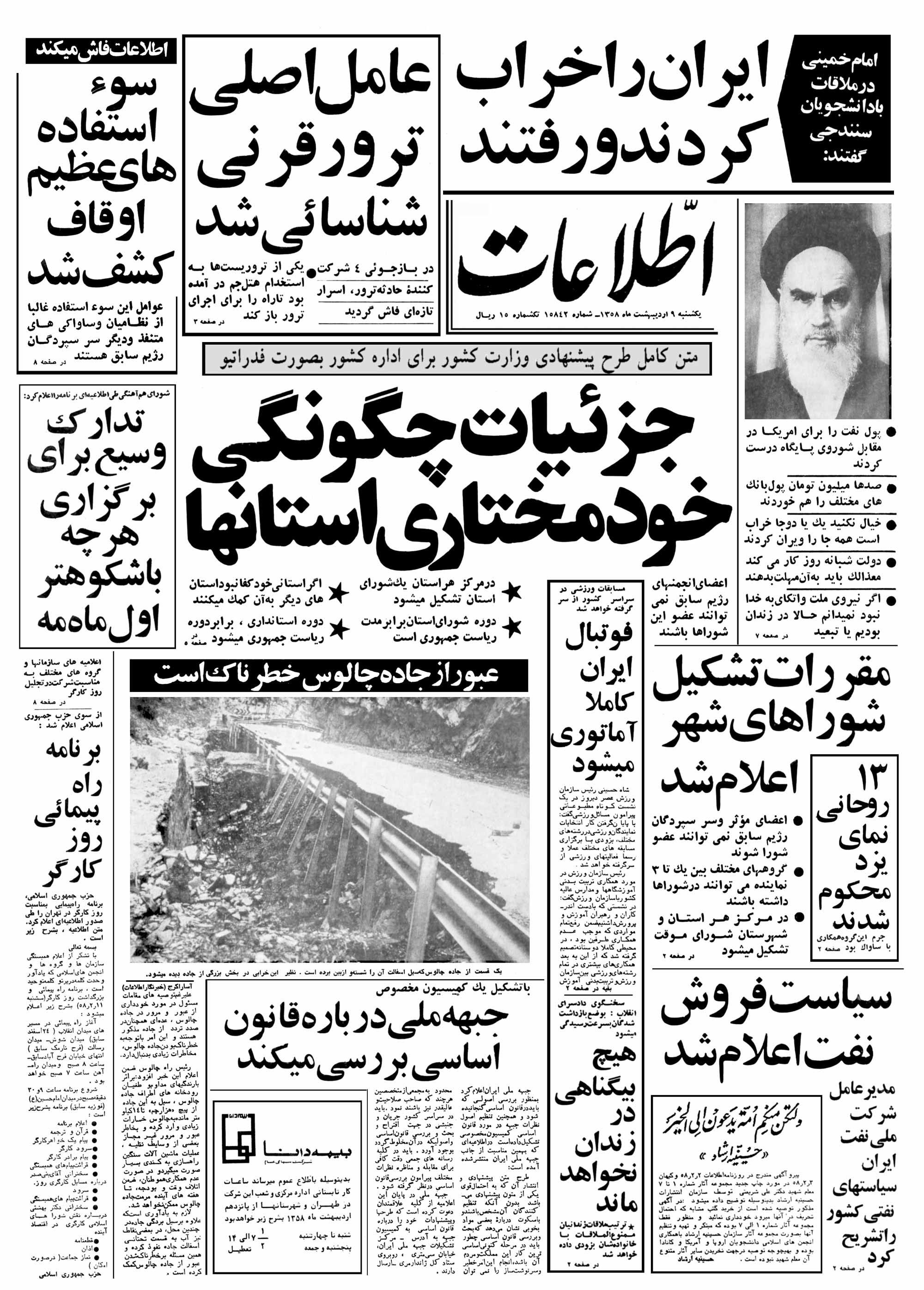 تصویر روزنامه اطلاعات 9 اردیبهشت ۱۳۵۸