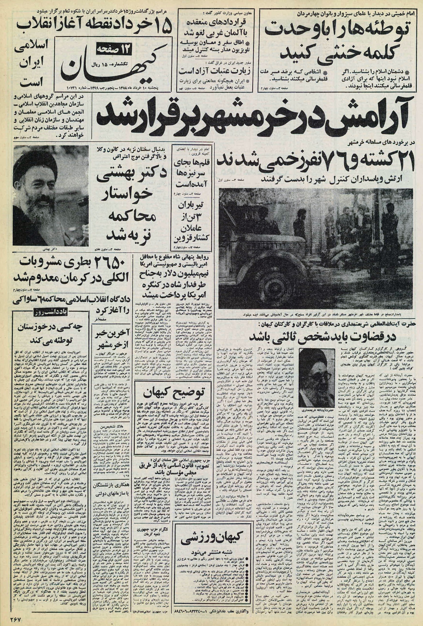 تصویر روزنامه کیهان 10 خرداد ۱۳۵۸
