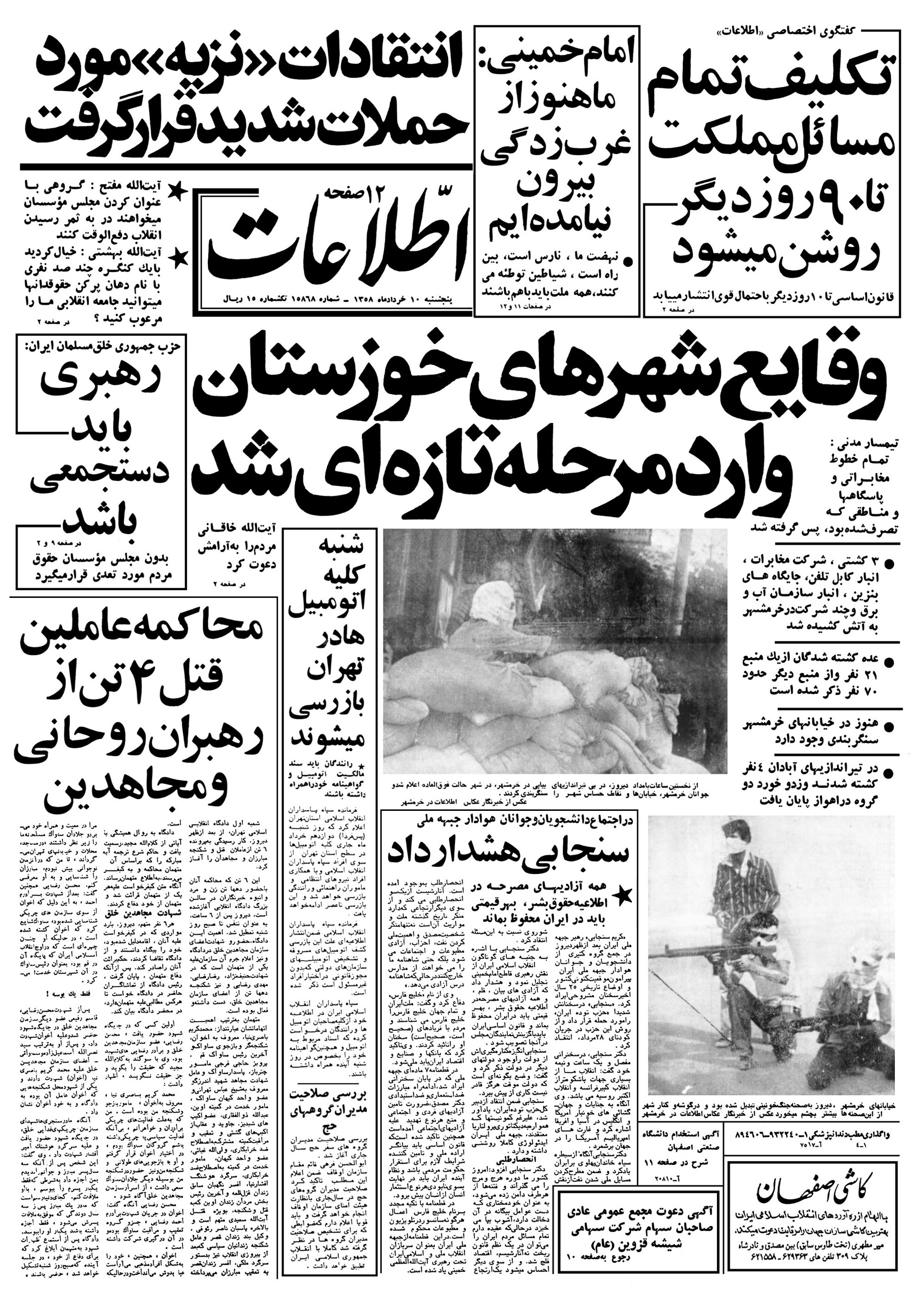 تصویر روزنامه اطلاعات 10 خرداد ۱۳۵۸