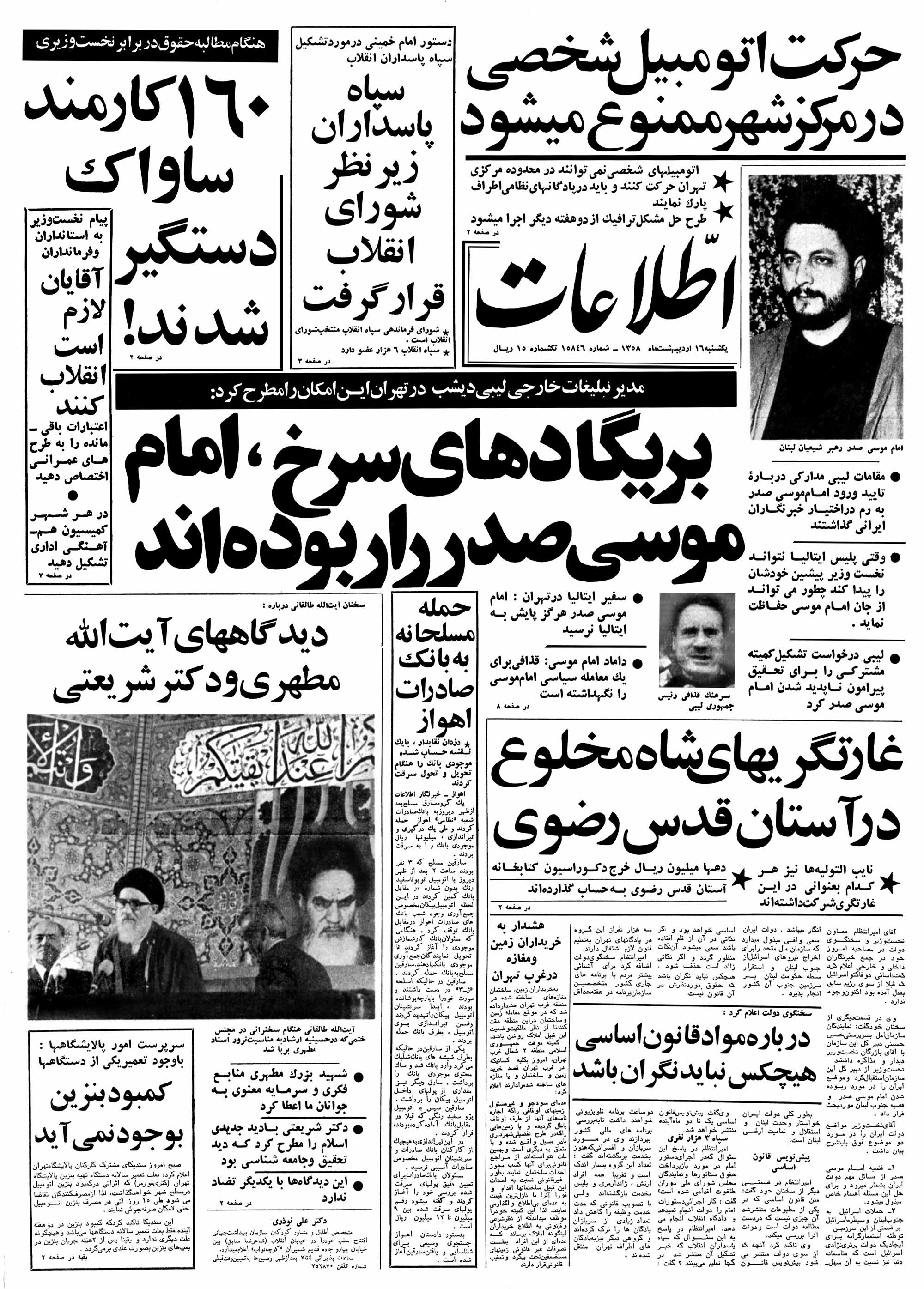 تصویر روزنامه اطلاعات ۱۵ اردیبهشت ۱۳۵۸
