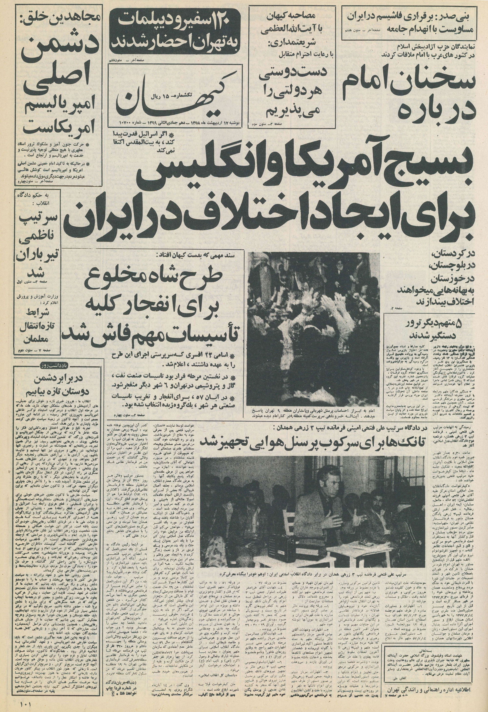 تصویر روزنامه کیهان ۱7 اردیبهشت ۱۳۵۸