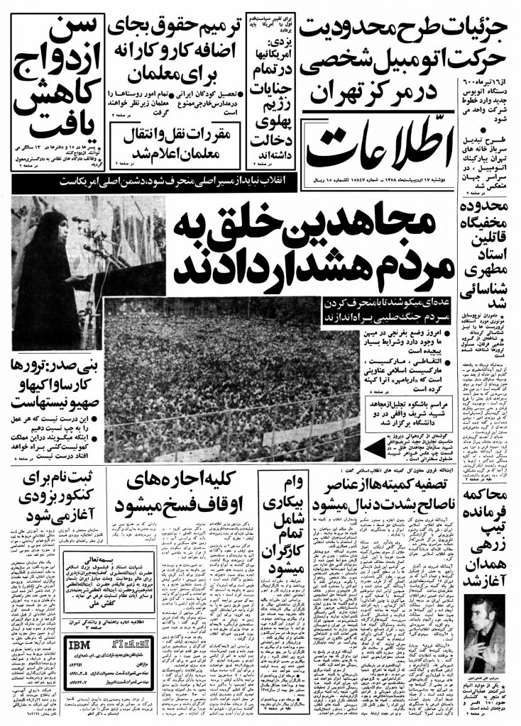 تصویر روزنامه اطلاعات ۱7 اردیبهشت ۱۳۵۸