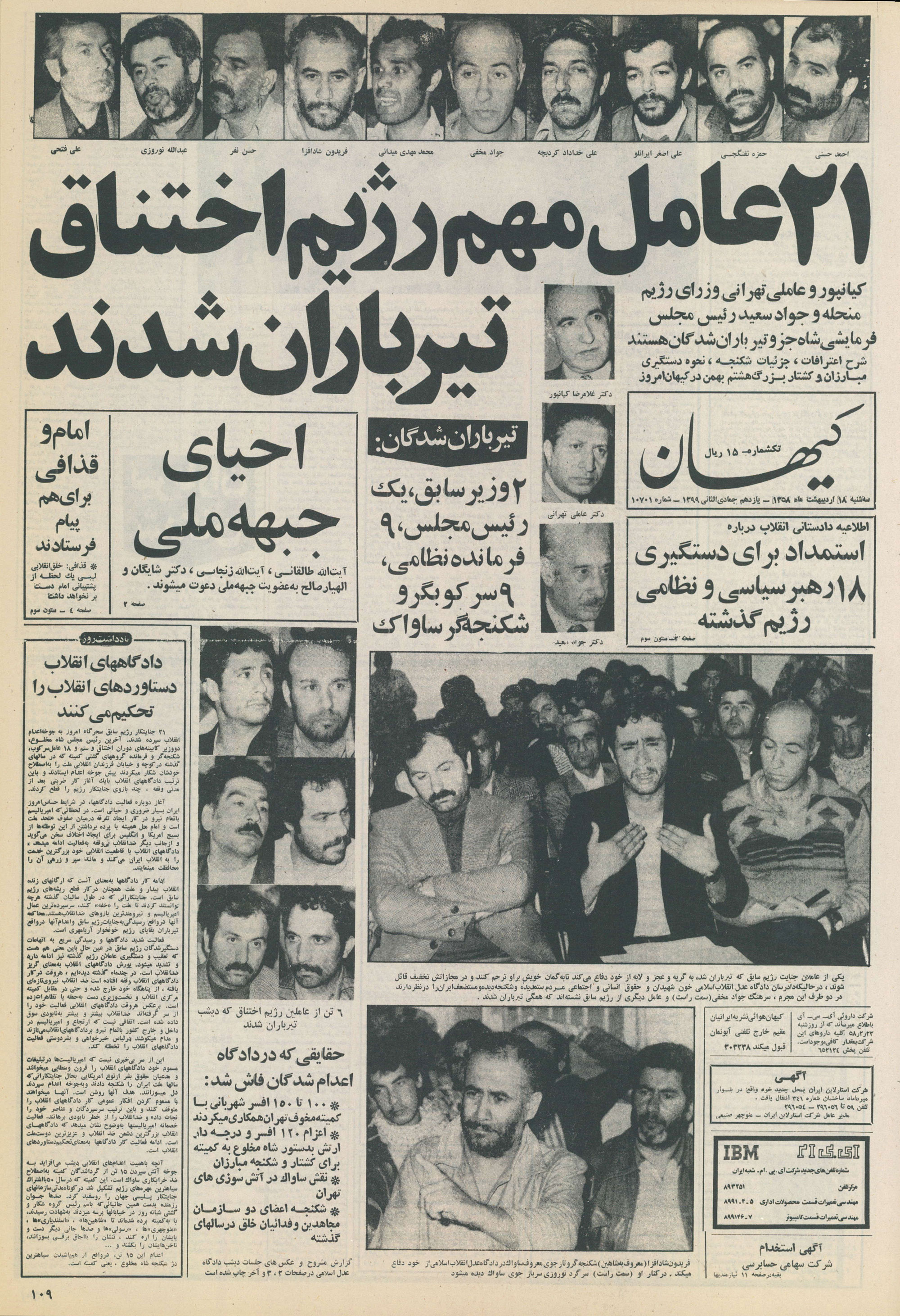 تصویر روزنامه کیهان ۱8 اردیبهشت ۱۳۵۸
