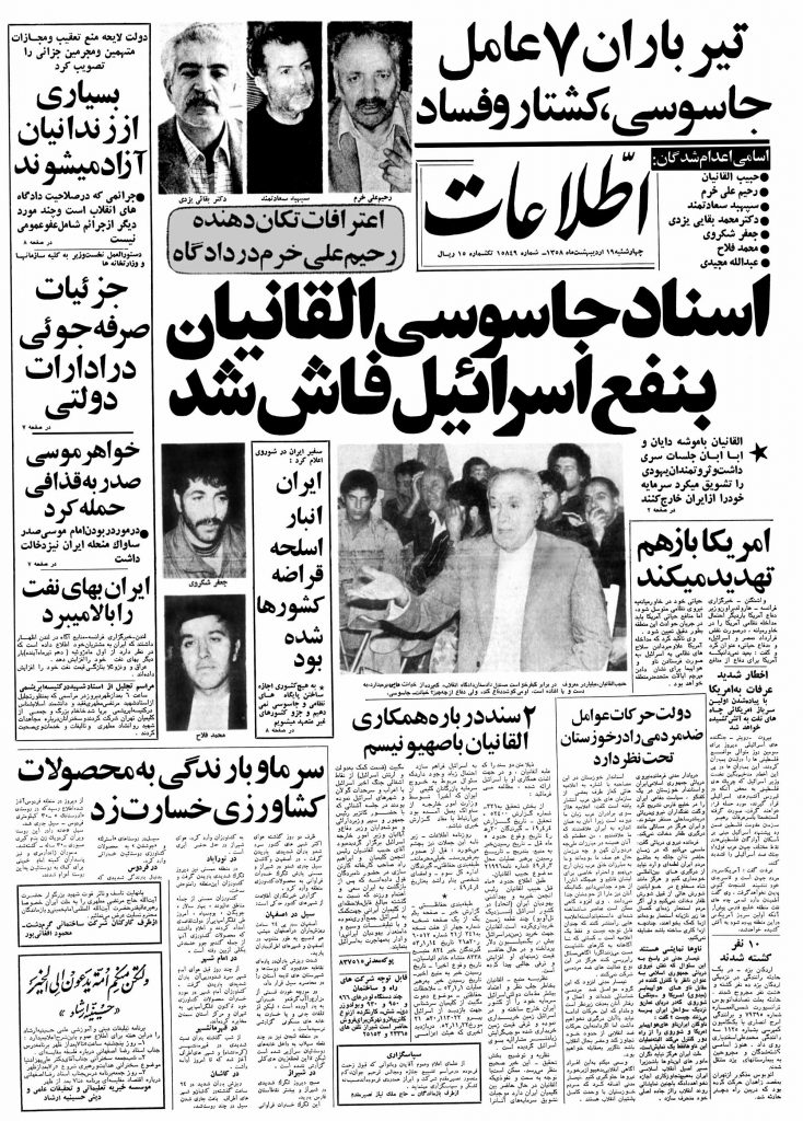 تصویر روزنامه اطلاعات ۱9 اردیبهشت ۱۳۵۸