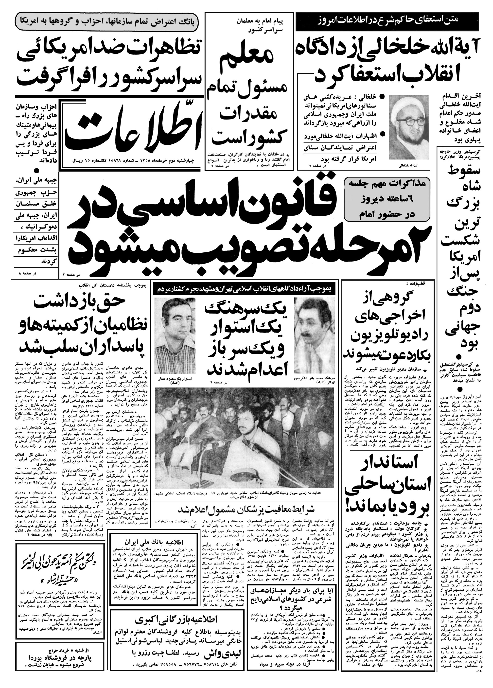 تصویر روزنامه اطلاعات دوم خرداد ۱۳۵۸