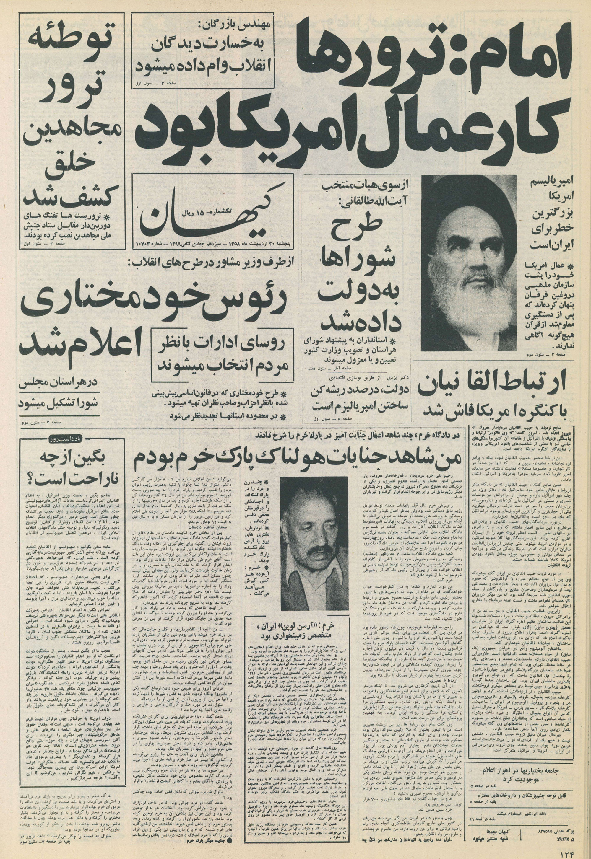 تصویر روزنامه کیهان 20 اردیبهشت ۱۳۵۸