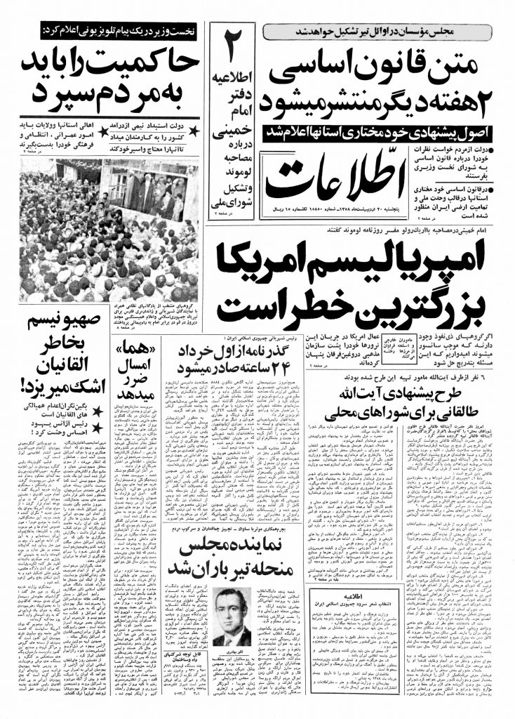 تصویر روزنامه اطلاعات 20 اردیبهشت ۱۳۵۸