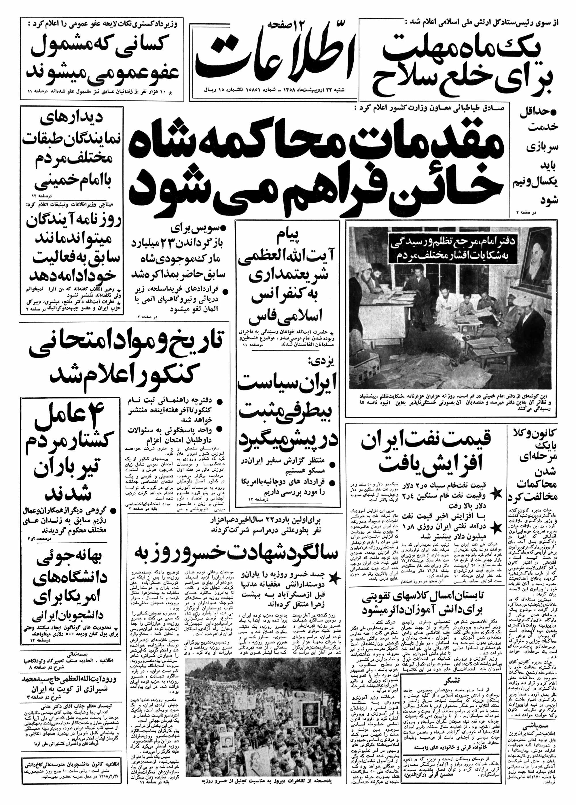 تصویر روزنامه اطلاعات 22 اردیبهشت ۱۳۵۸