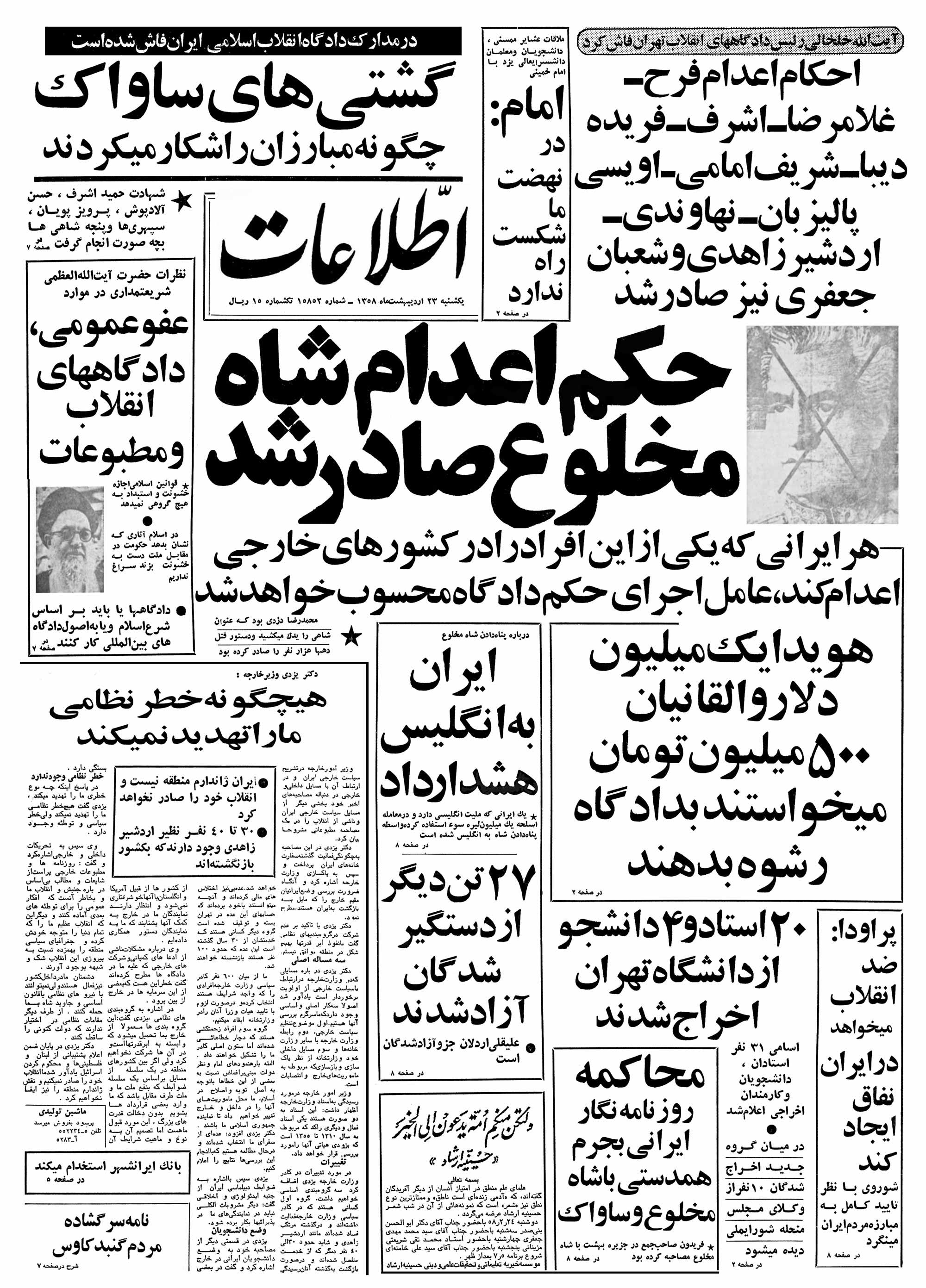 تصویر روزنامه اطلاعات 23 اردیبهشت ۱۳۵۸

