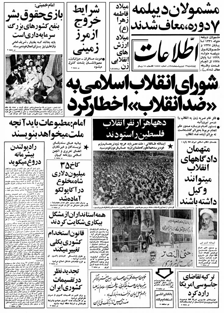 تصویر روزنامه اطلاعات 26 اردیبهشت ۱۳۵۸