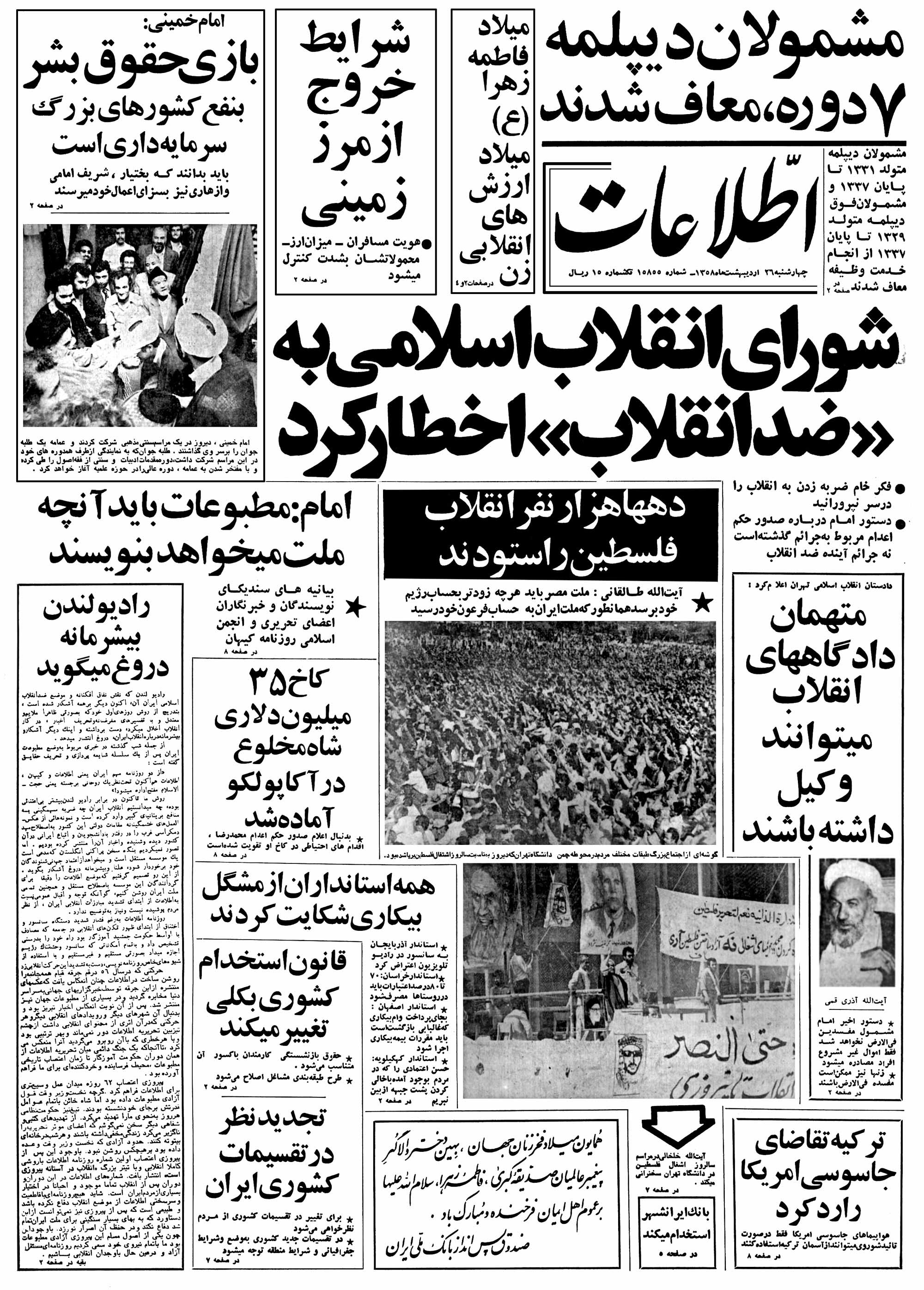 تصویر روزنامه اطلاعات 26 اردیبهشت ۱۳۵۸