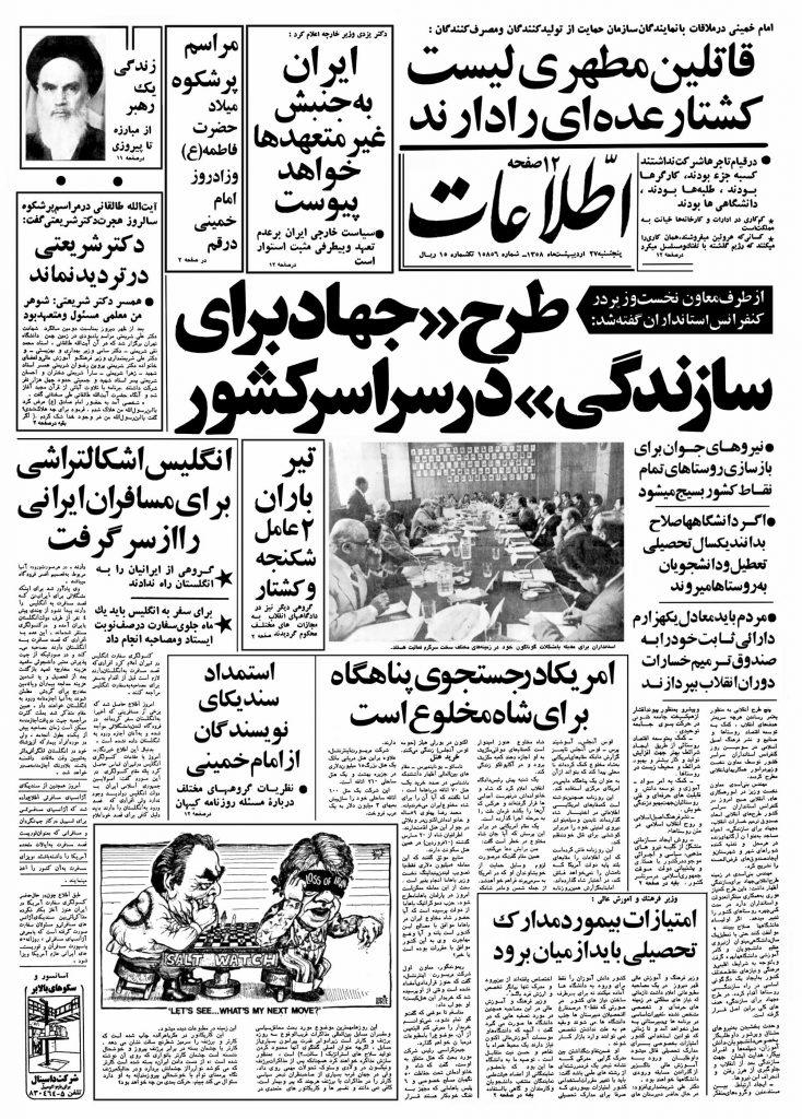 تصویر روزنامه اطلاعات 27 اردیبهشت ۱۳۵۸