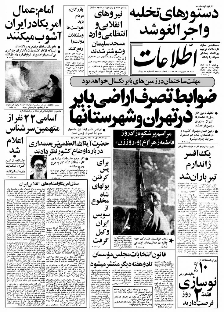 تصویر روزنامه اطلاعات 29 اردیبهشت ۱۳۵۸