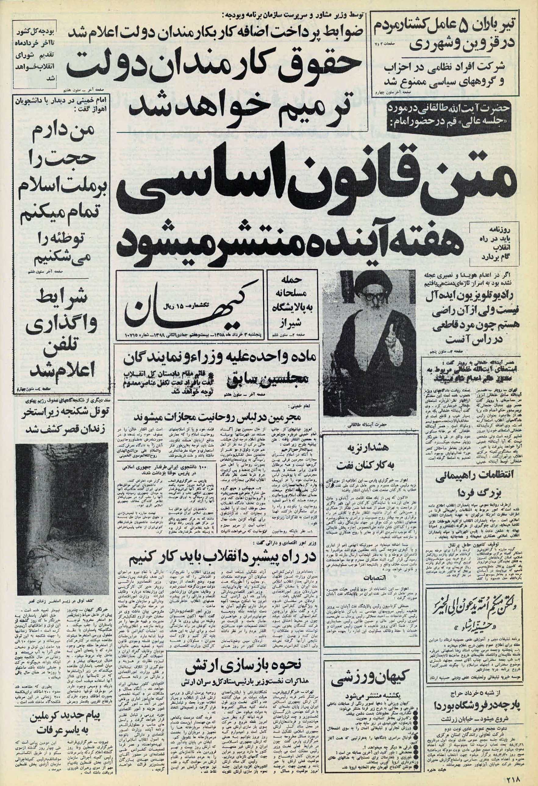 تصویر روزنامه کیهان 3 خرداد ۱۳۵۸