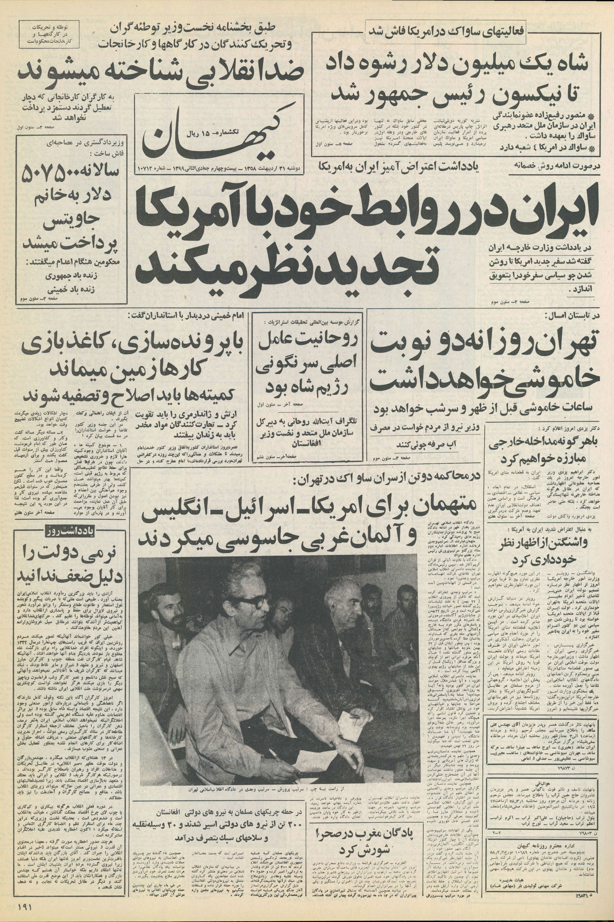 تصویر روزنامه کیهان 31 اردیبهشت ۱۳۵۸
