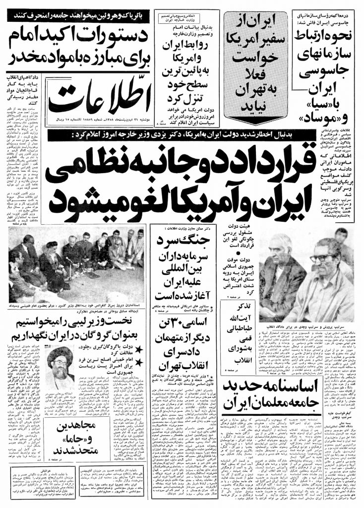تصویر روزنامه اطلاعات 31 اردیبهشت ۱۳۵۸