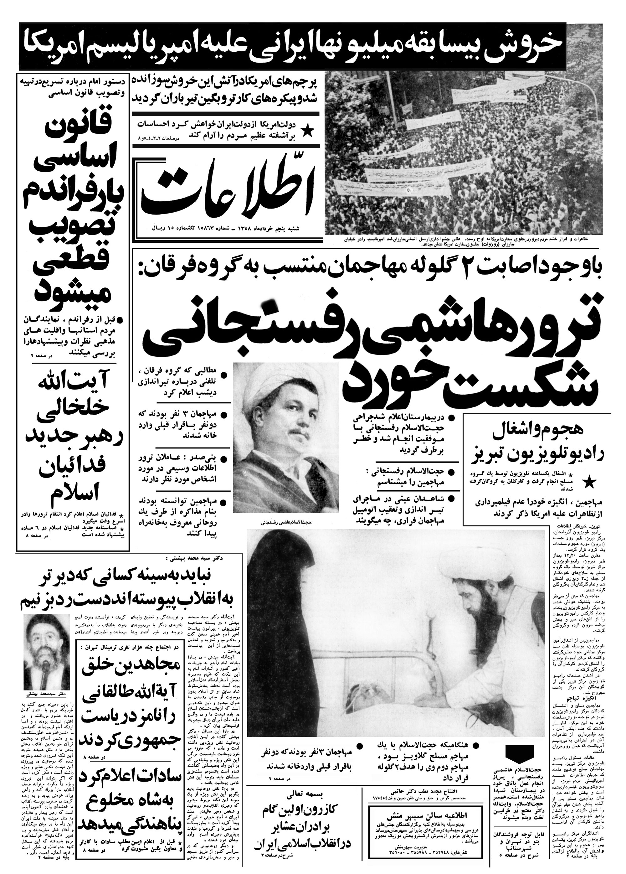 تصویر روزنامه اطلاعات 5 خرداد ۱۳۵۸