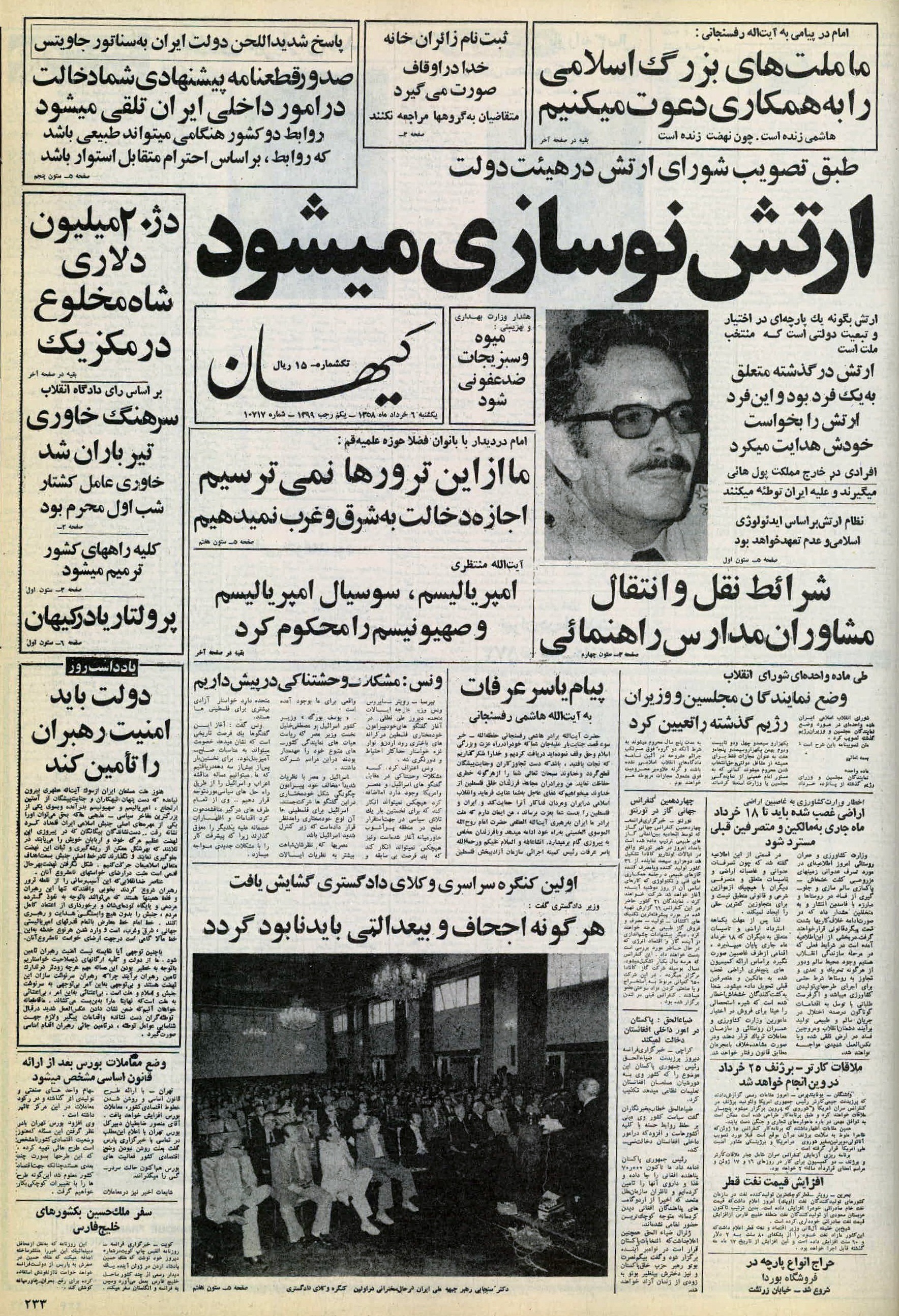 تصویر روزنامه کیهان 6 خرداد ۱۳۵۸