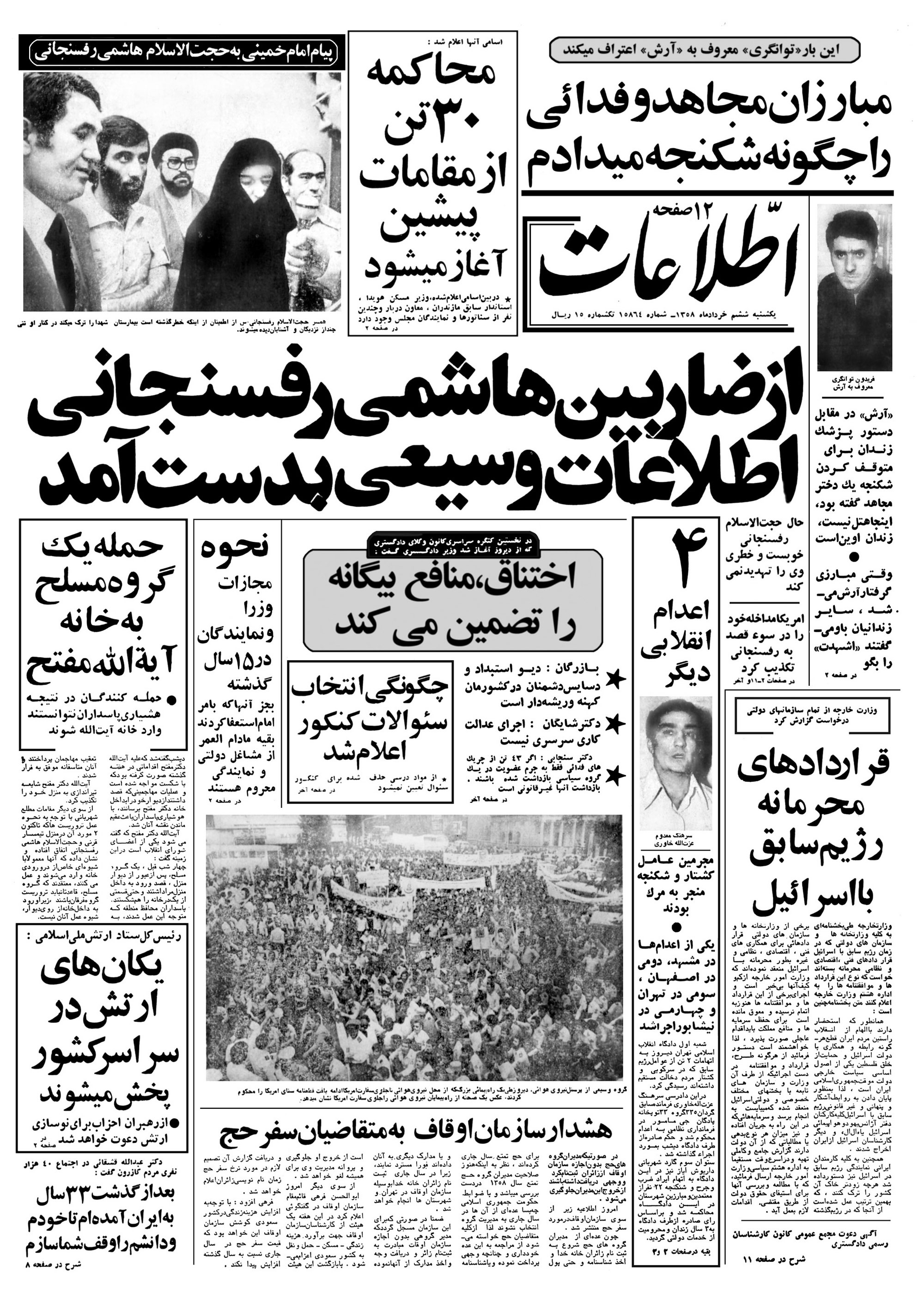 تصویر روزنامه اطلاعات 6 خرداد ۱۳۵۸