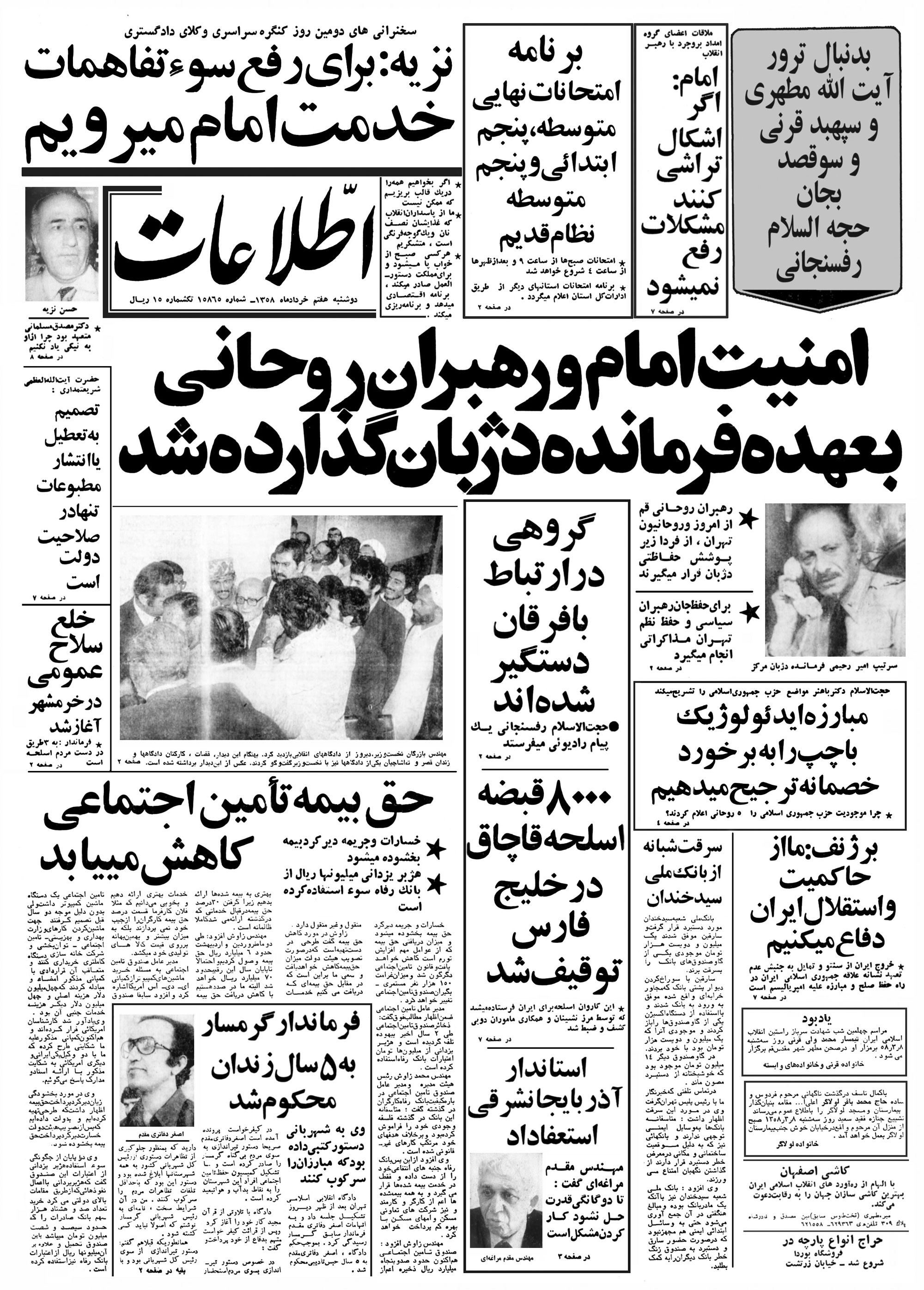 تصویر روزنامه اطلاعات 7 خرداد ۱۳۵۸
