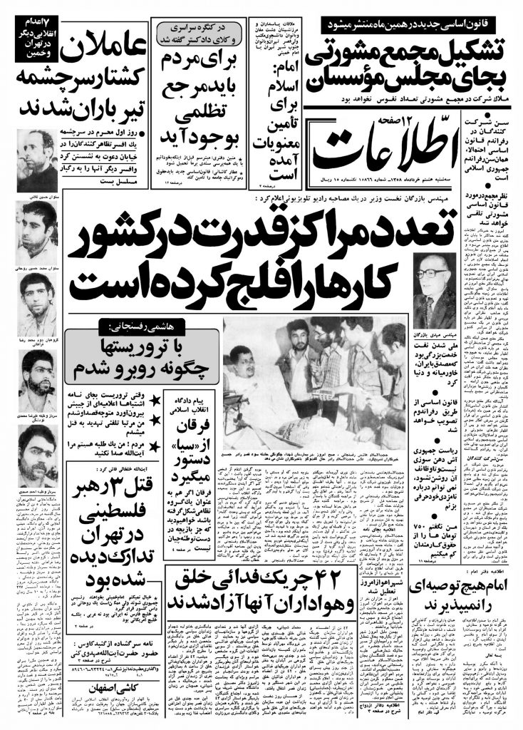 تصویر روزنامه اطلاعات 8 خرداد ۱۳۵۸
