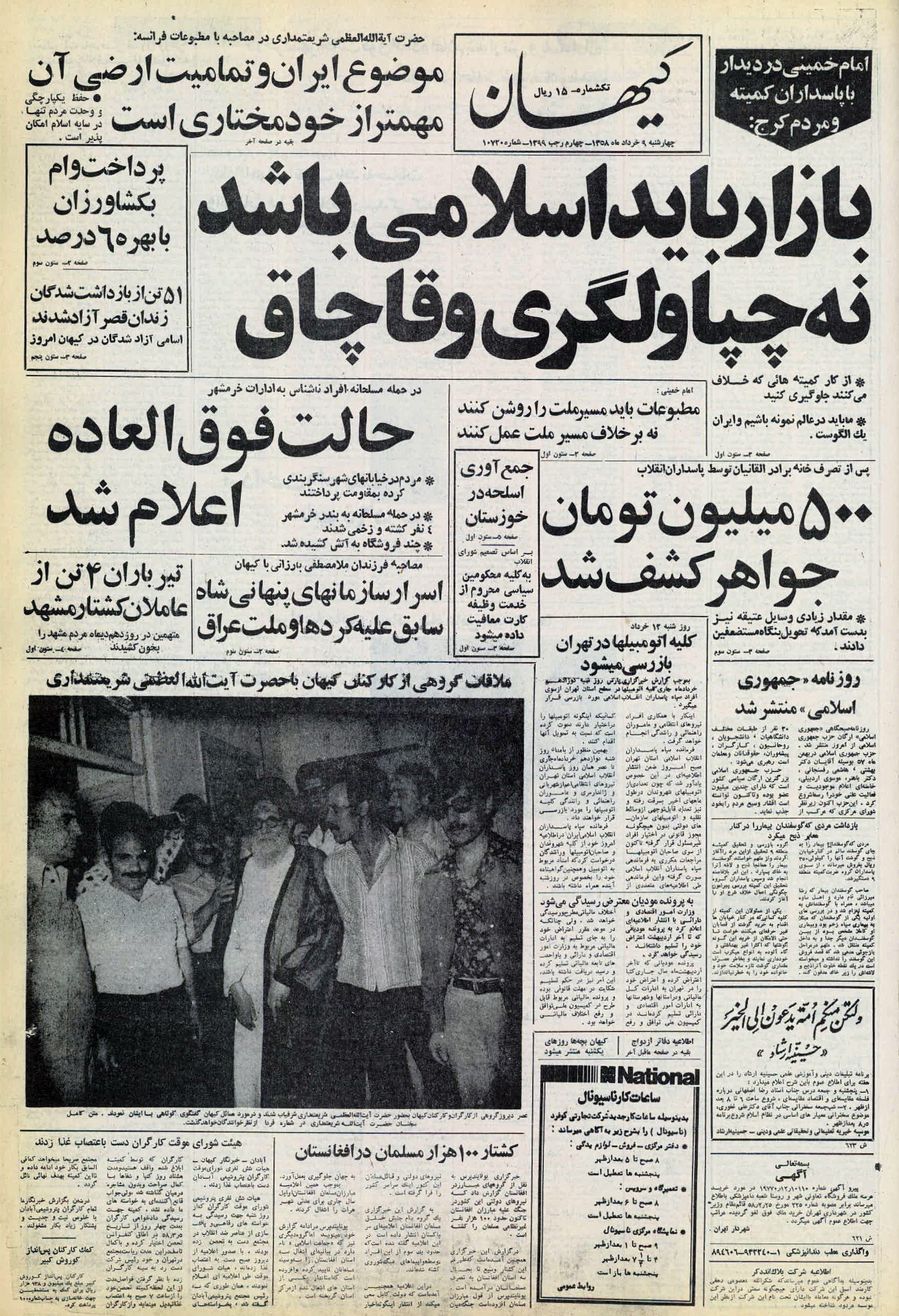 تصویر روزنامه کیهان 9 خرداد ۱۳۵۸