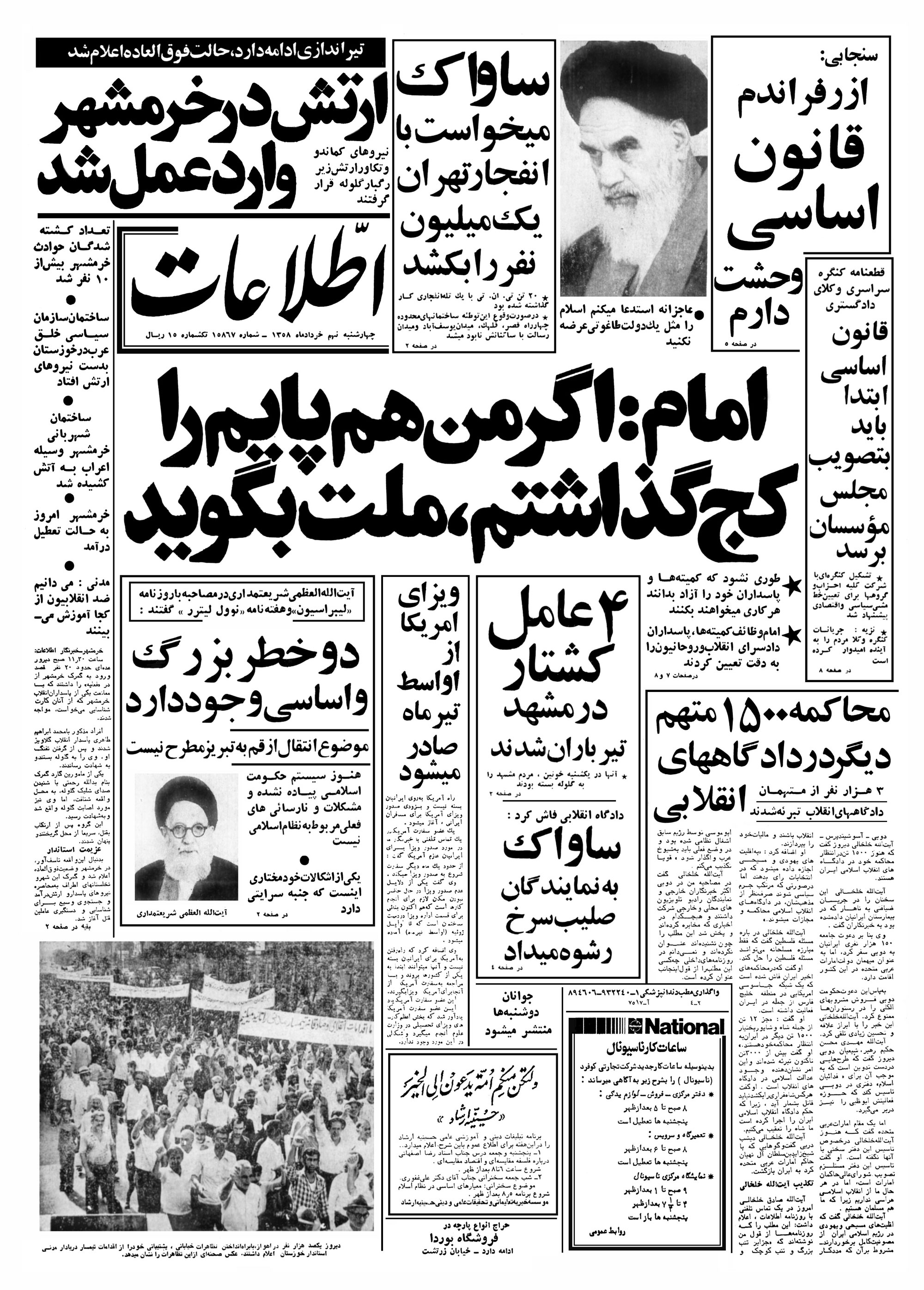 تصویر روزنامه اطلاعات 9 خرداد ۱۳۵۸