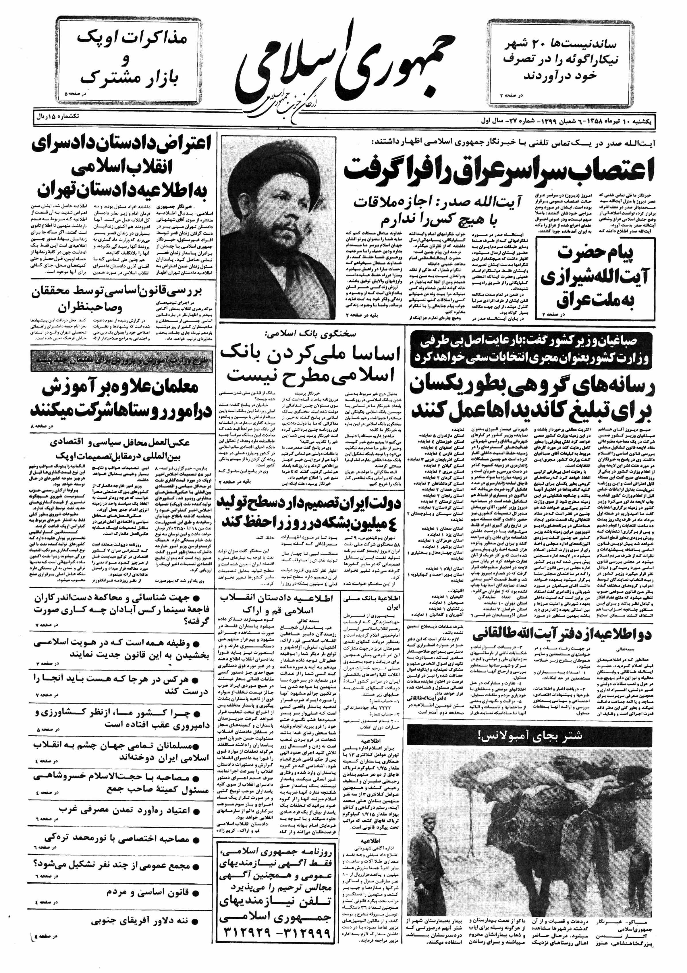 تصویر روزنامه جمهوری اسلامی 10 تیر ۱۳۵۸