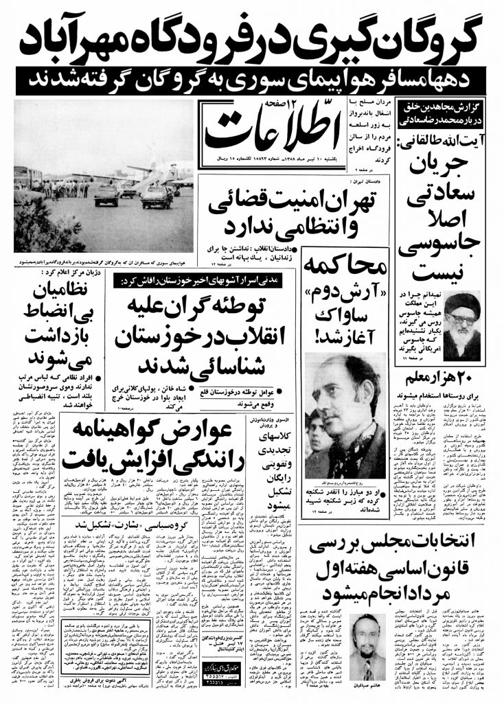 تصویر روزنامه اطلاعات 10 تیر ۱۳۵۸