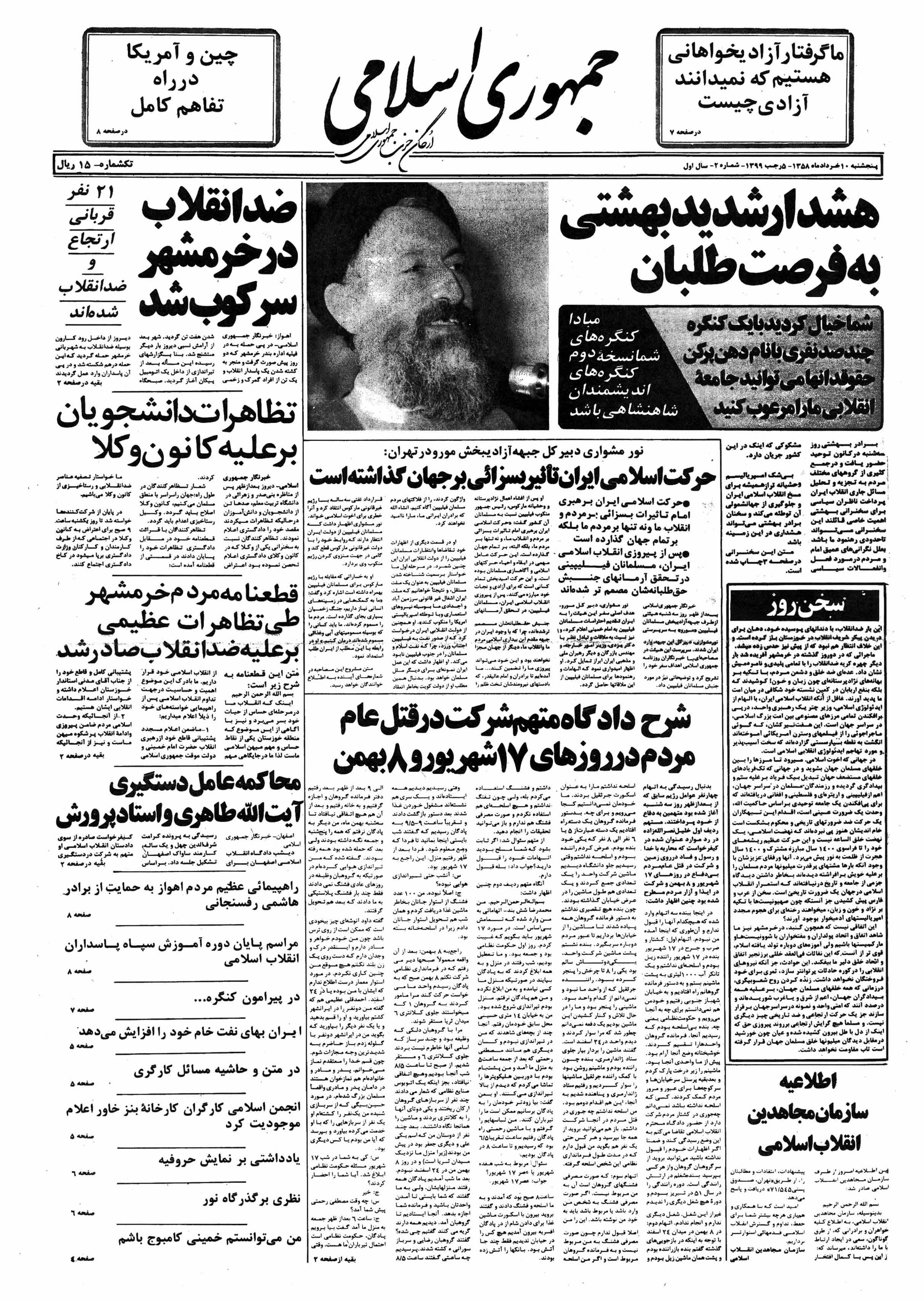 تصویر روزنامه جمهوری اسلامی 10 خرداد ۱۳۵۸