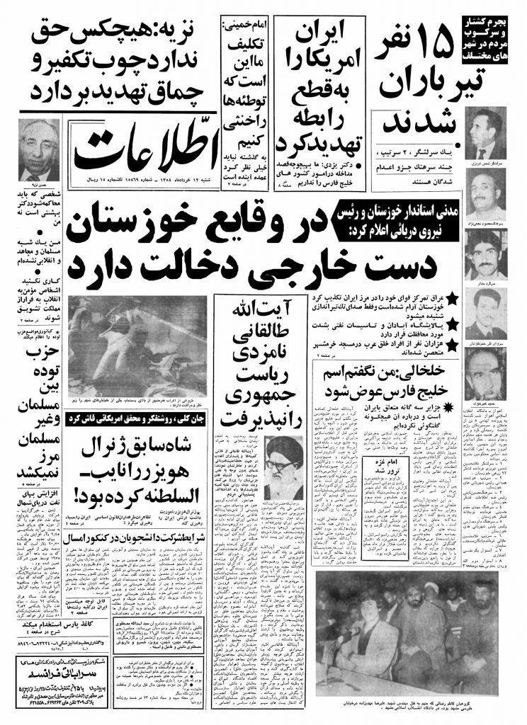 تصویر روزنامه اطلاعات 12 خرداد ۱۳۵۸