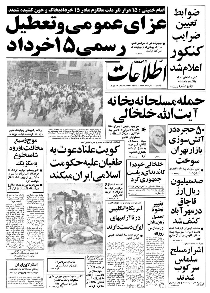تصویر روزنامه اطلاعات 13 خرداد ۱۳۵۸