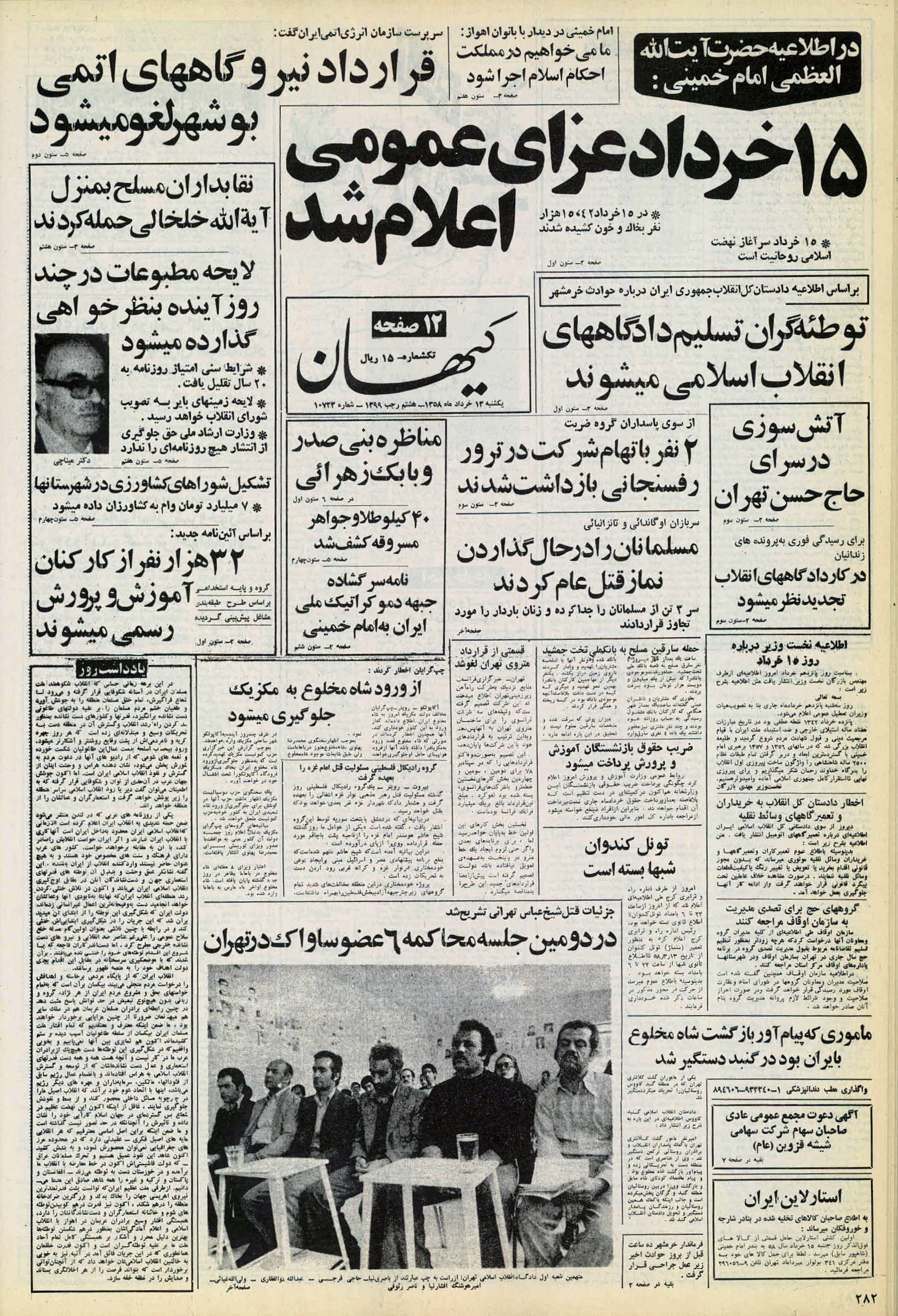 تصویر روزنامه کیهان 13 خرداد ۱۳۵۸