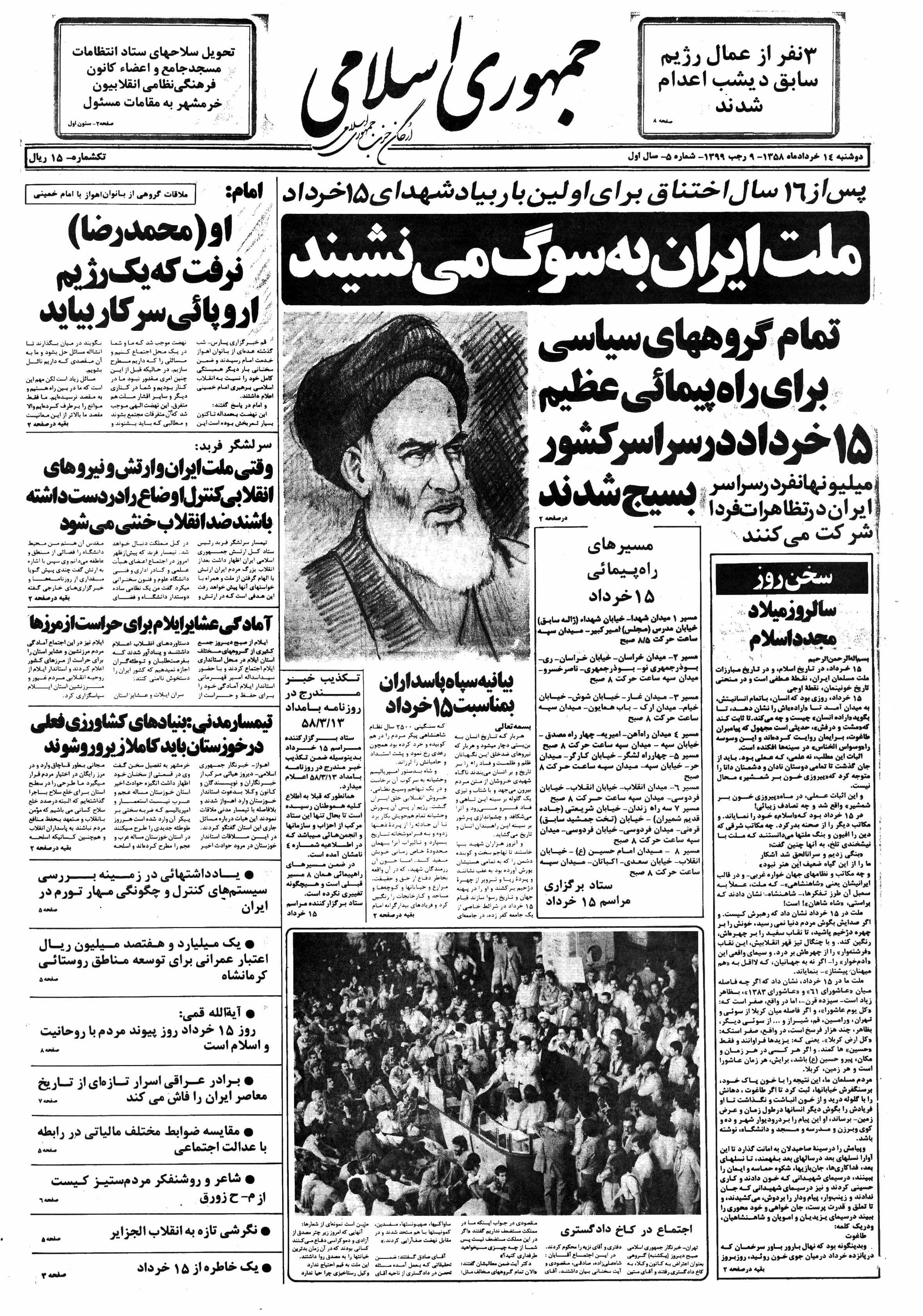 تصویر روزنامه جمهوری اسلامی 14 خرداد ۱۳۵۸