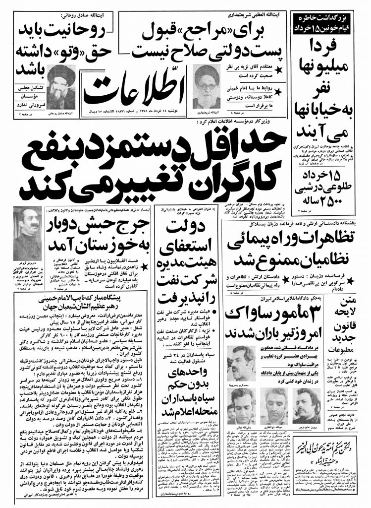 تصویر روزنامه اطلاعات 14 خرداد ۱۳۵۸