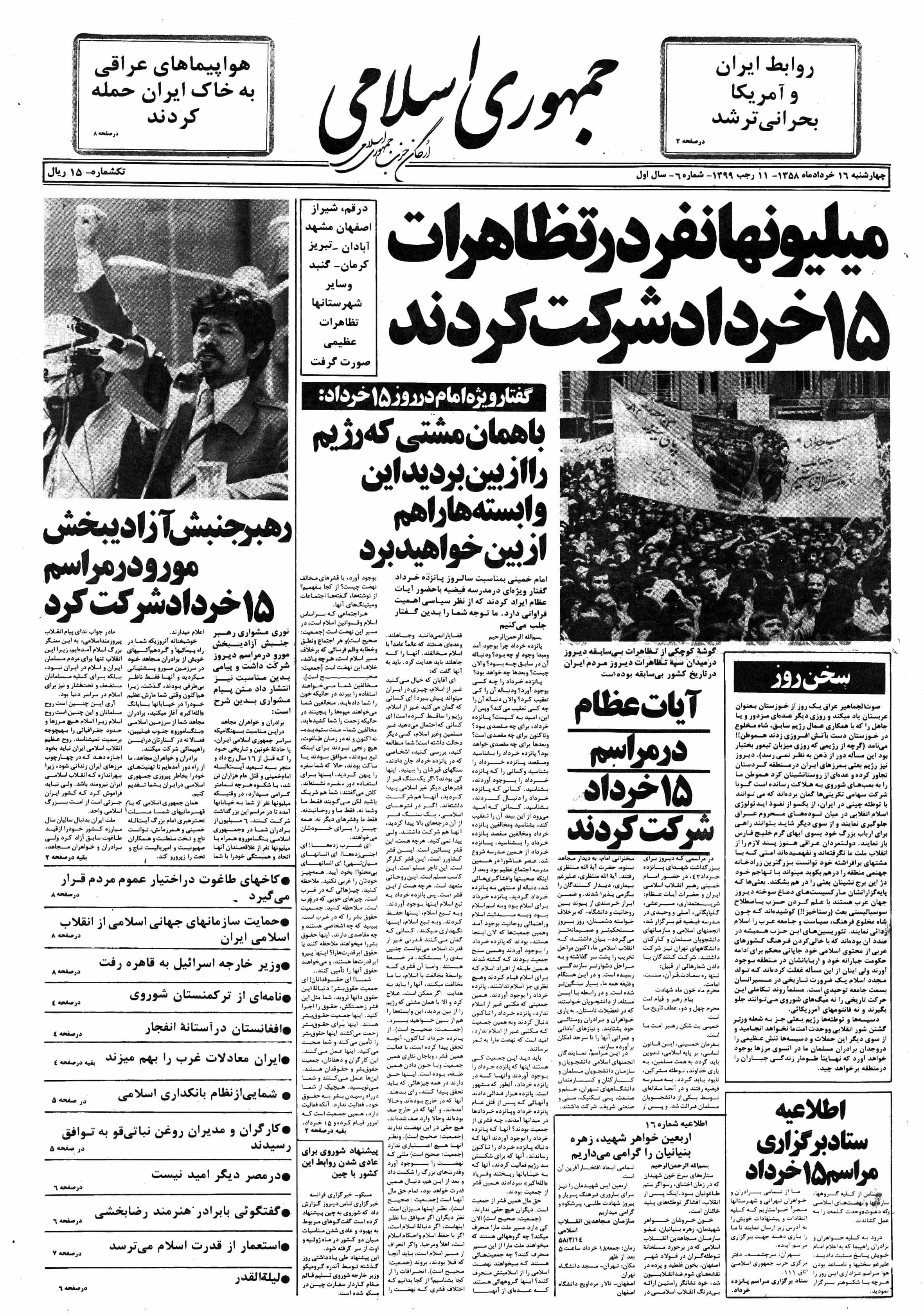 تصویر روزنامه جمهوری اسلامی 16 خرداد ۱۳۵۸