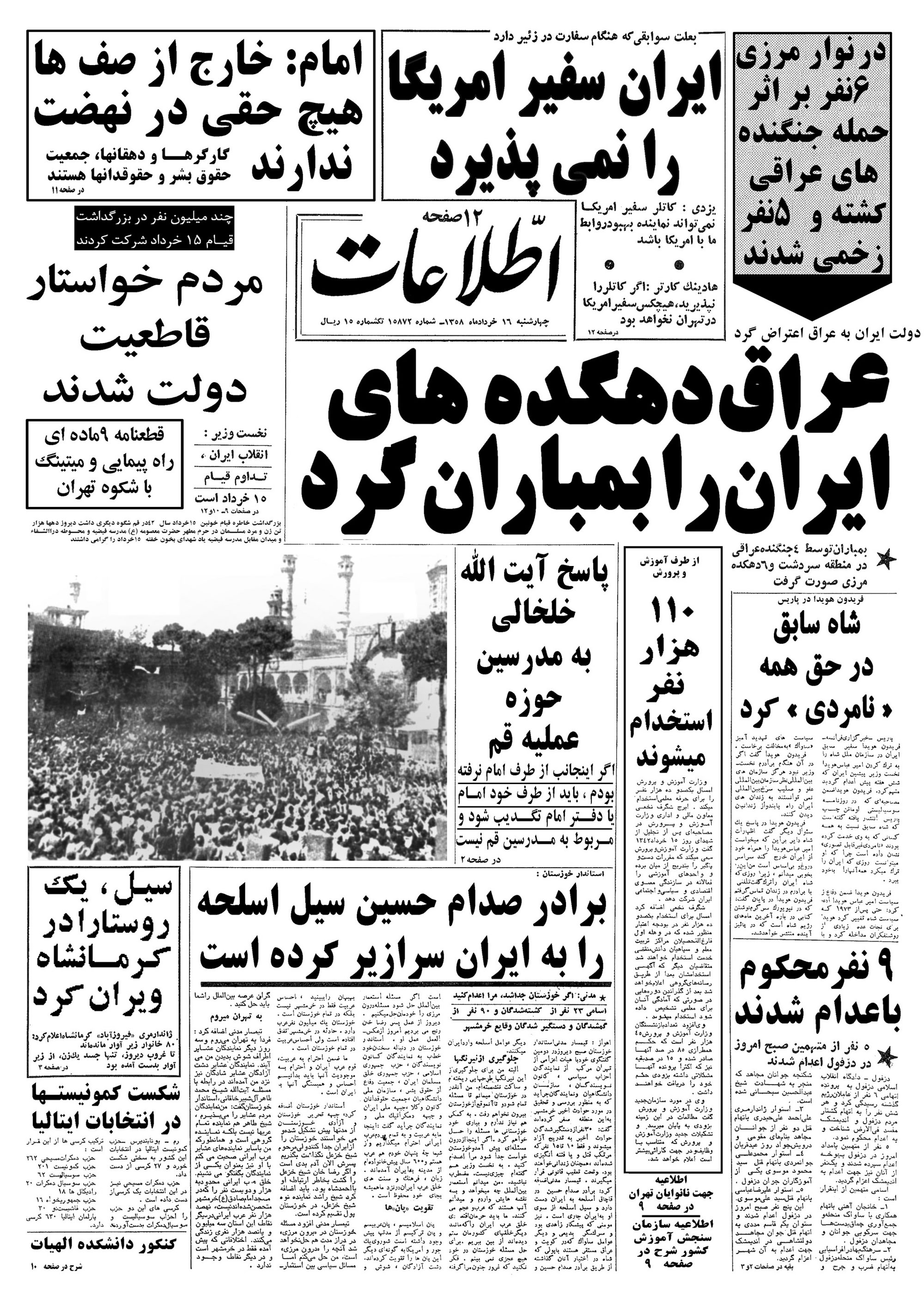 تصویر روزنامه اطلاعات 16 خرداد ۱۳۵۸