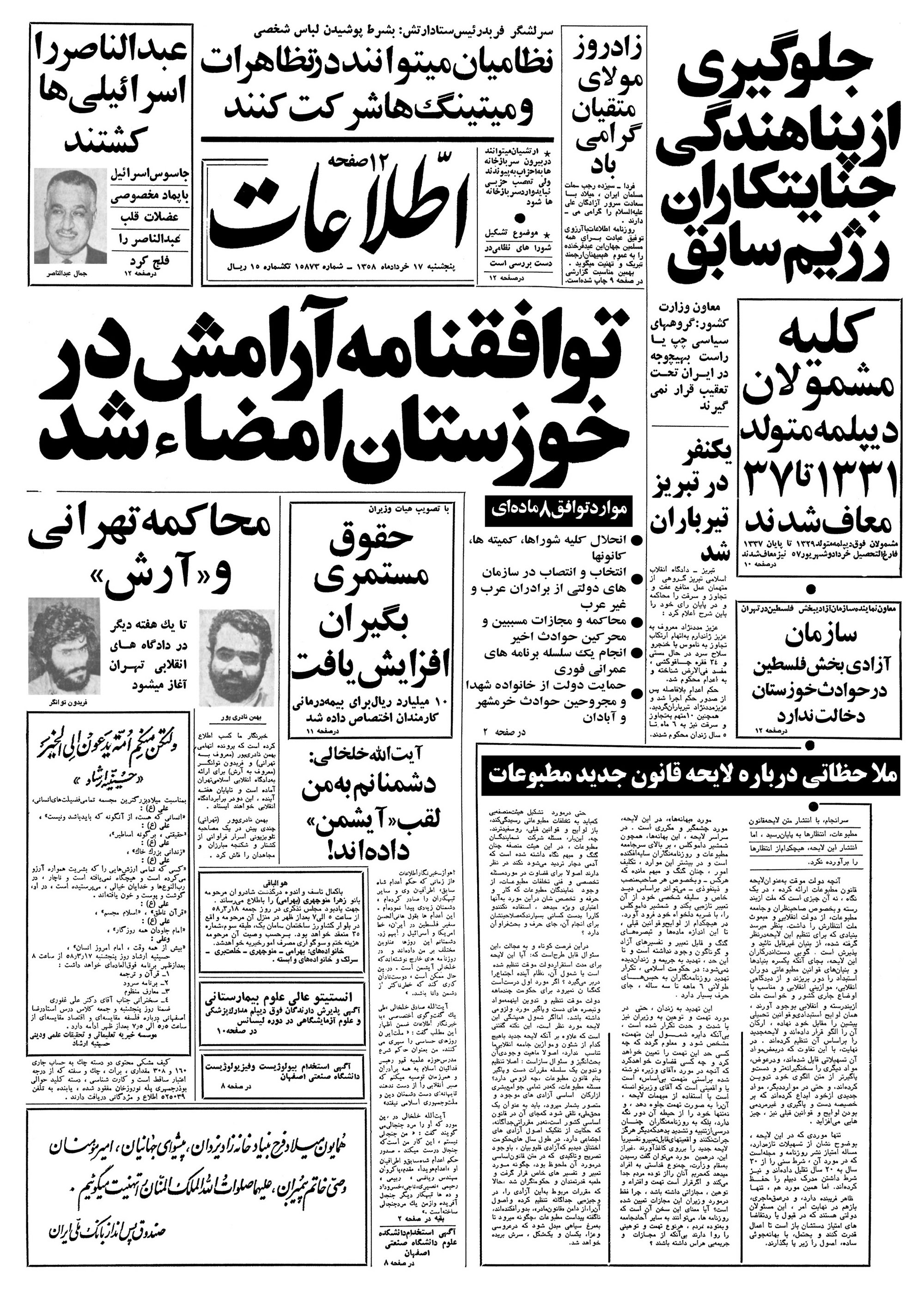 تصویر روزنامه اطلاعات 17 خرداد ۱۳۵۸