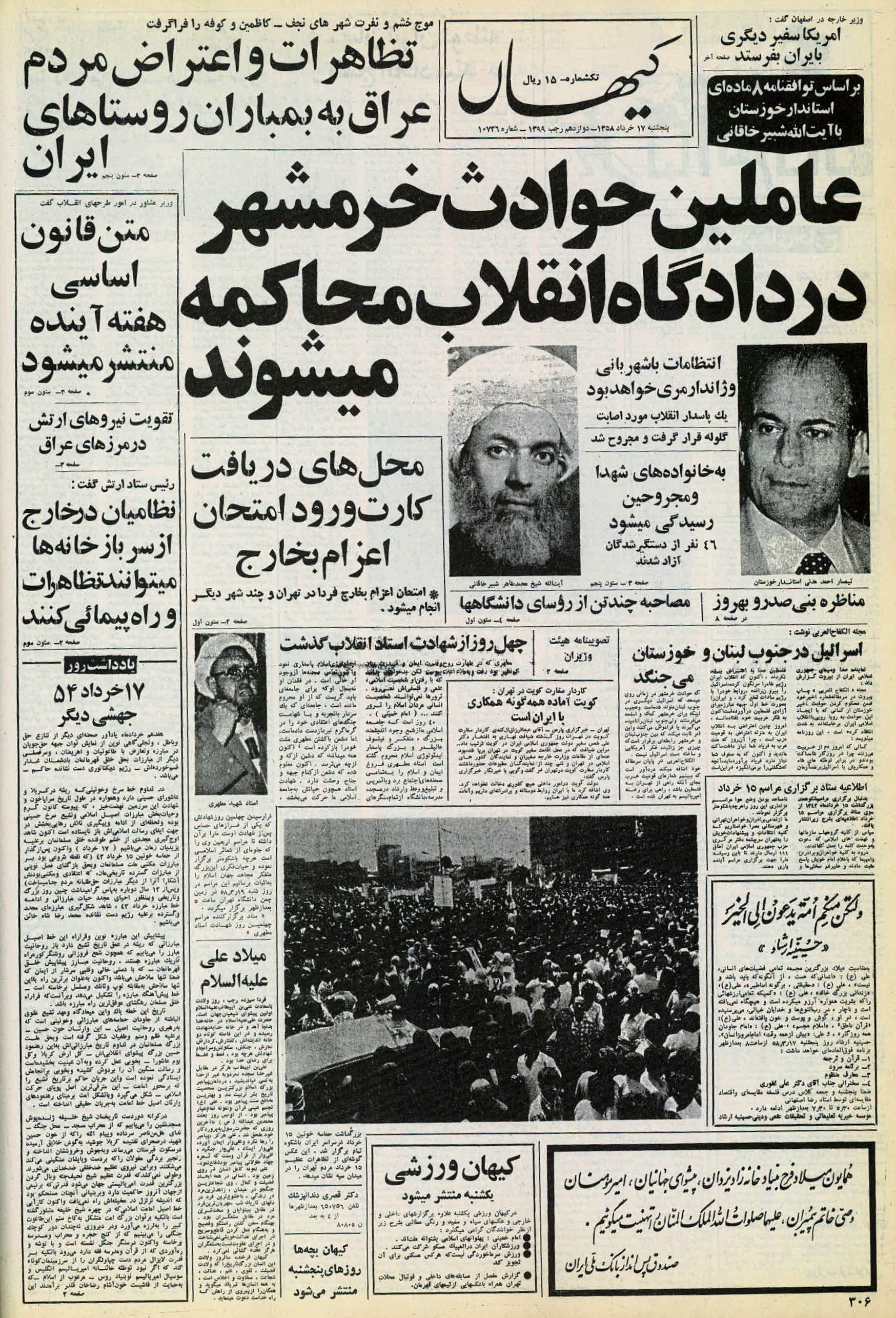 تصویر روزنامه کیهان 17 خرداد ۱۳۵۸